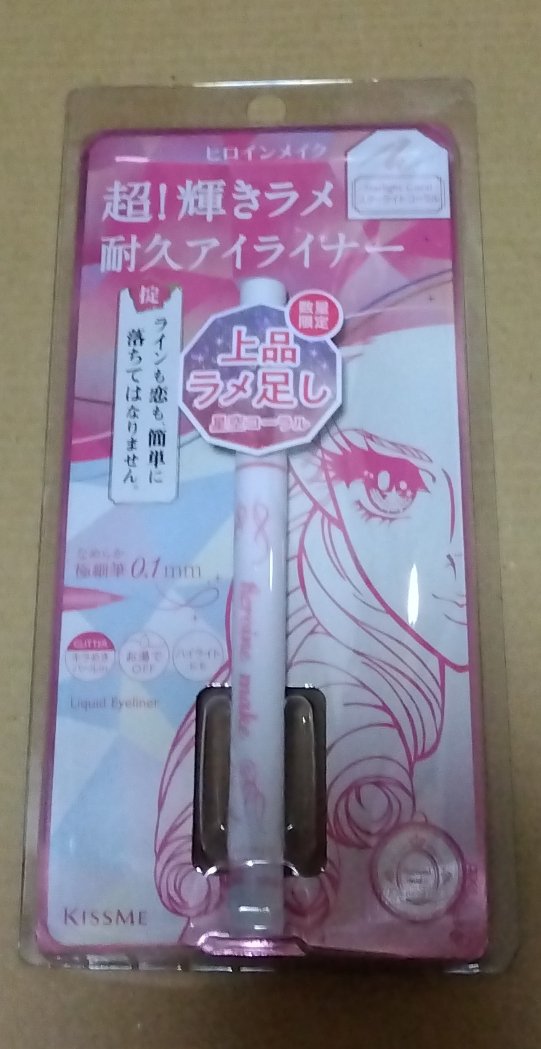 プライムリキッドアイライナー リッチジュエル 12 スターライトコーラル/ヒロインメイク/リキッドアイライナーを使ったクチコミ（1枚目）