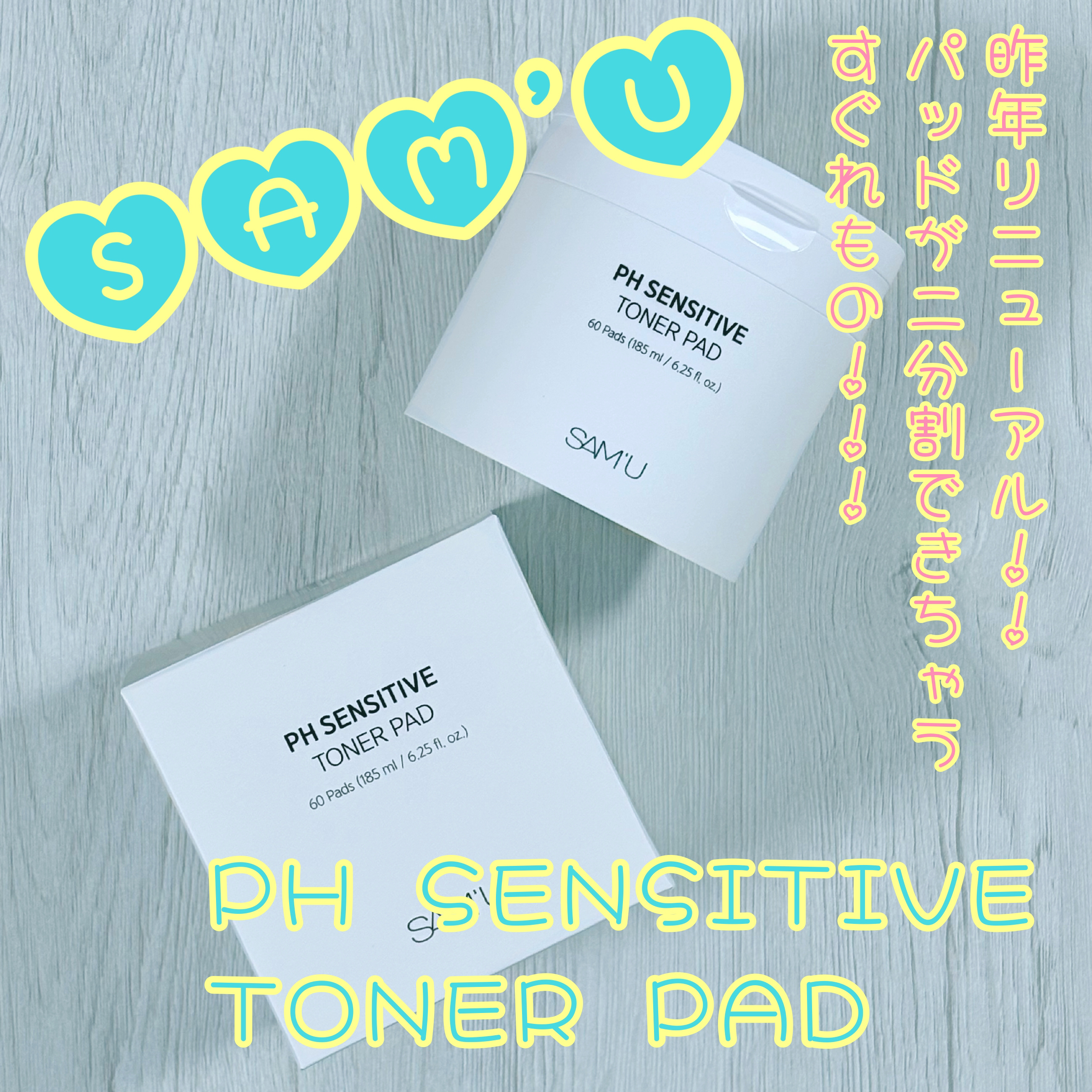 PHセンシティブトナーパッド/SAM'U/トナーパッドを使ったクチコミ（1枚目）