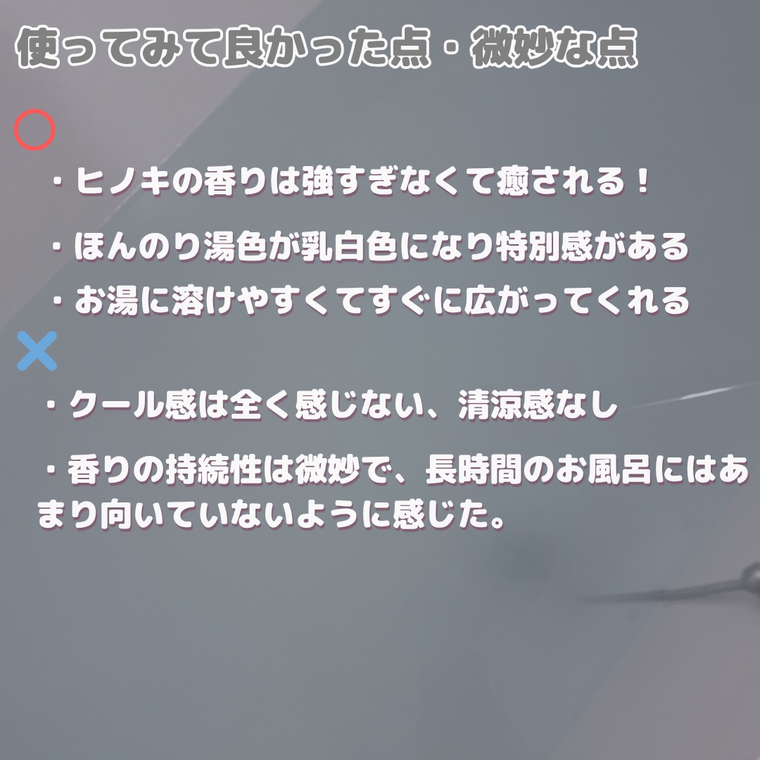 クールバスソルト ひのきの香り/無印良品/無機塩系入浴剤を使ったクチコミ（3枚目）