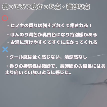 クールバスソルト ひのきの香り/無印良品/無機塩系入浴剤を使ったクチコミ(3枚目)