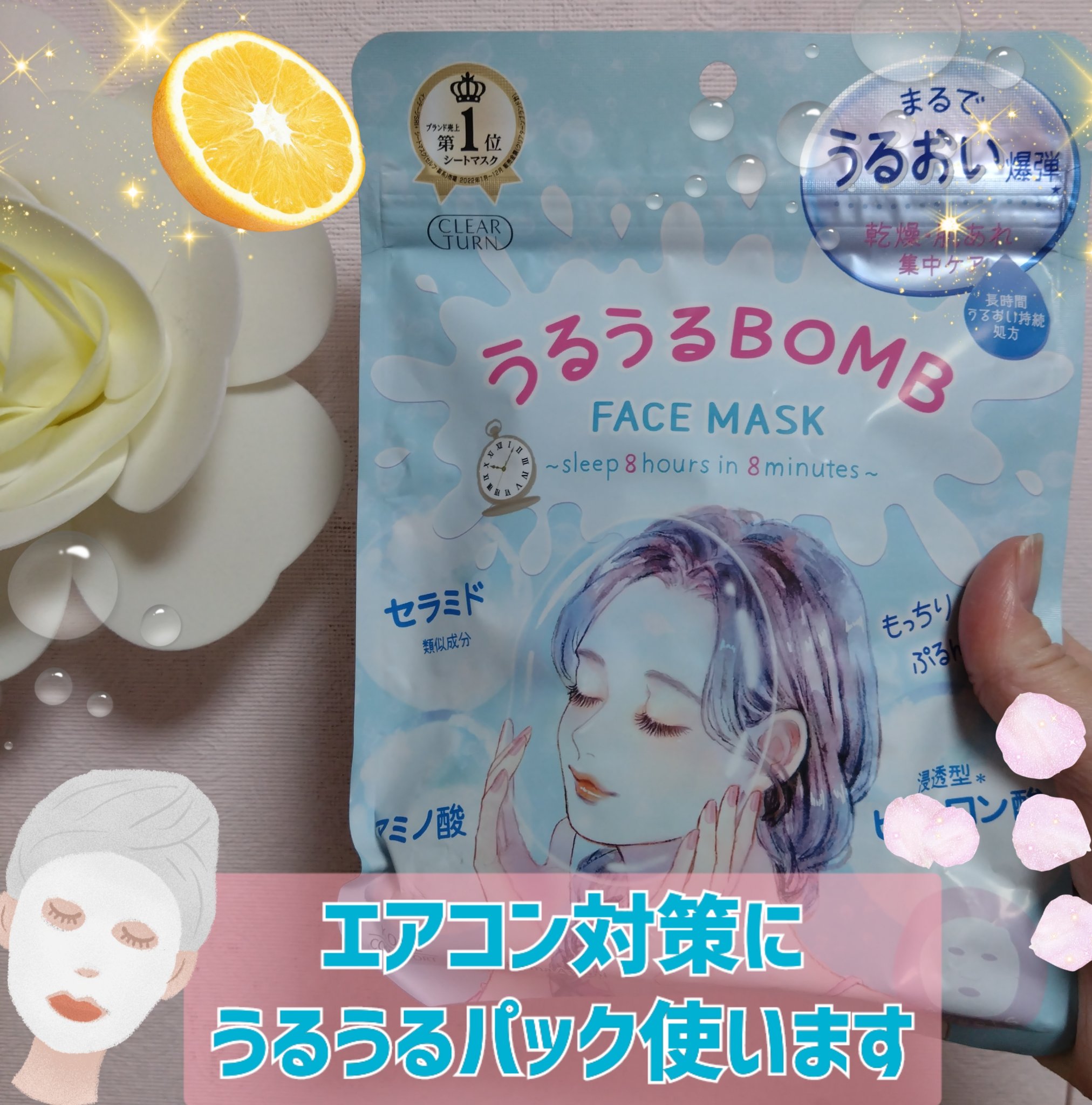 うるうるBOMBマスク/クリアターン/シートマスク・パックを使ったクチコミ（1枚目）
