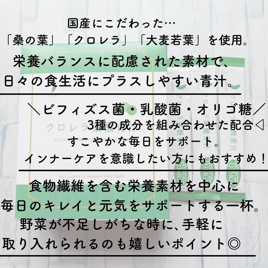 クロレラ葉酸青汁/リソウコーポレーション/青汁を使ったクチコミ(2枚目)