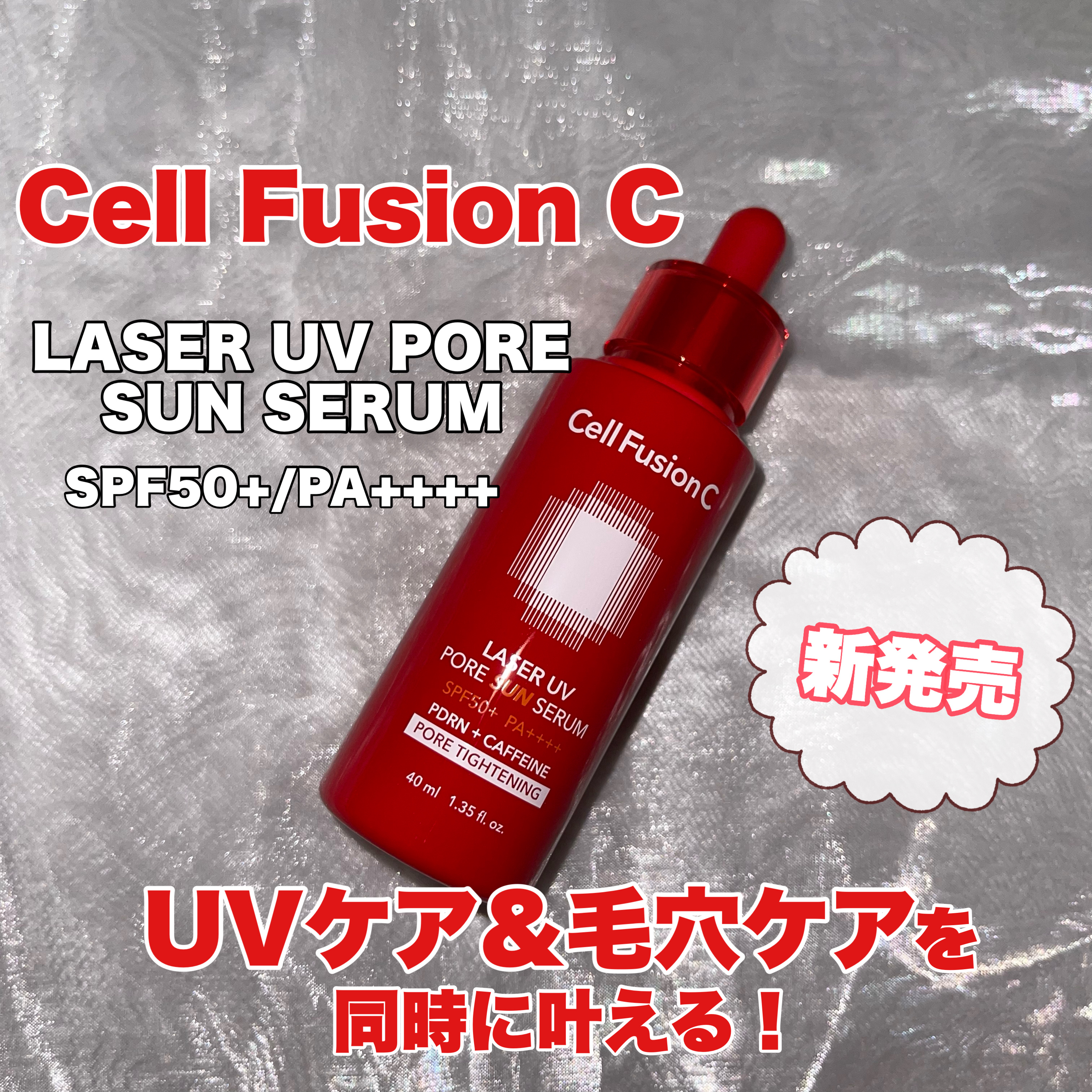 Cell Fusion C レーザーUVポアサンセラム/Cell Fusion C(セルフュージョンシー)/日焼け止めローションを使ったクチコミ（1枚目）