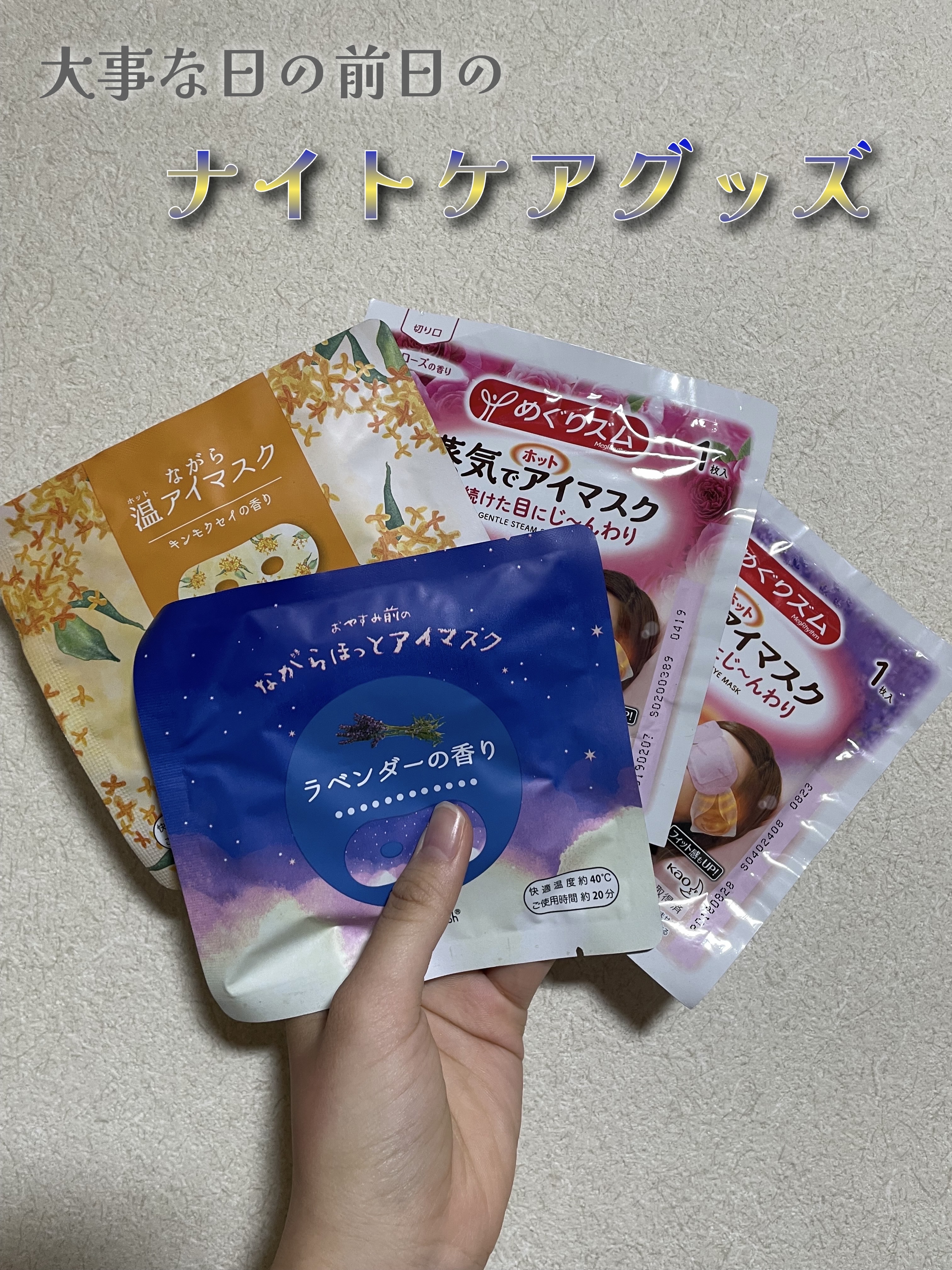 めぐりズム 蒸気でホットアイマスク 無香料/めぐりズム/ホットアイマスクを使ったクチコミ（1枚目）