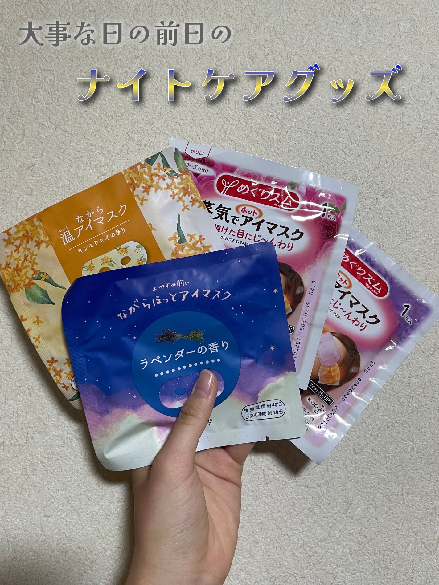 めぐりズム 蒸気でホットアイマスク 無香料/めぐりズム/ホットアイマスクを使ったクチコミ(1枚目)