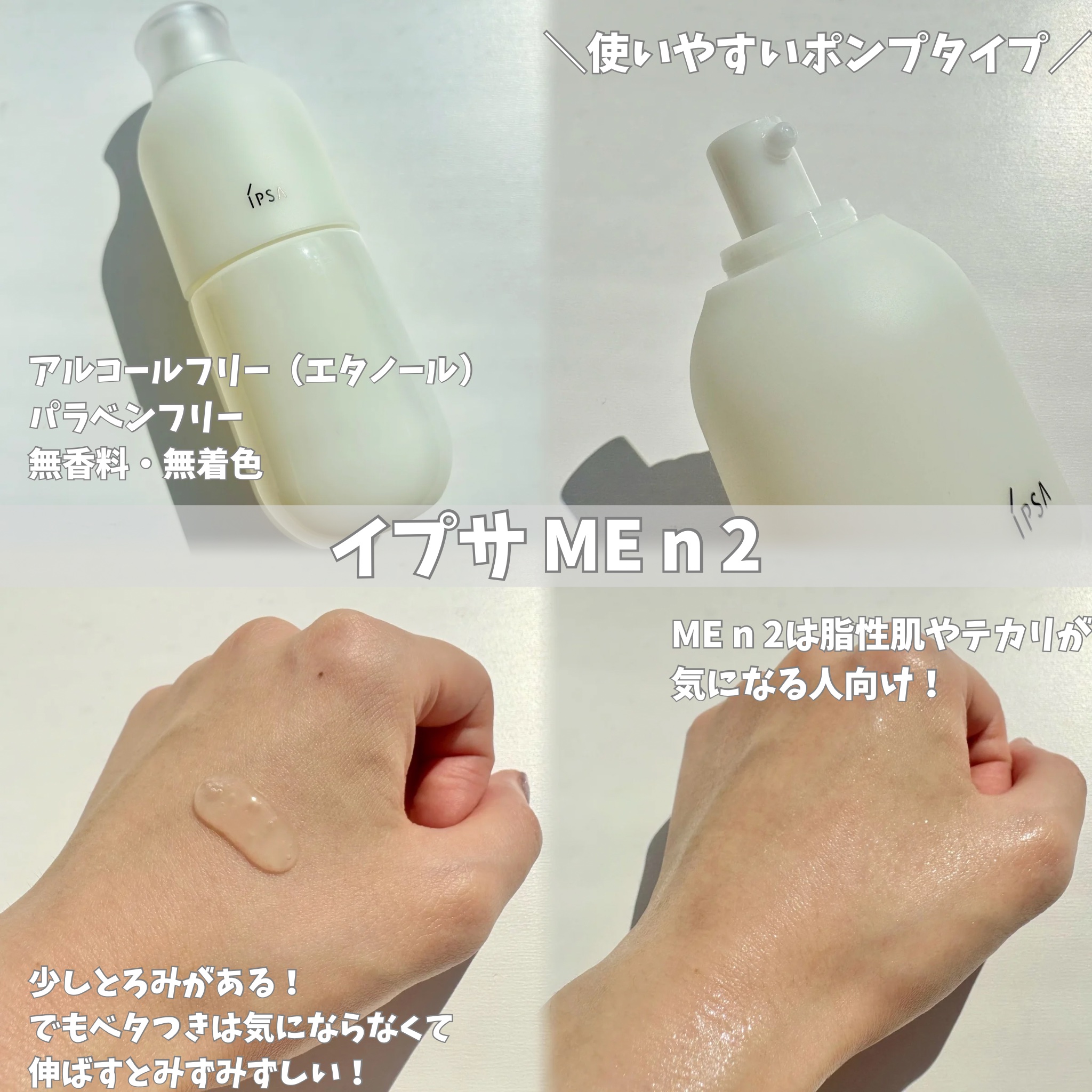 イプサ ＭＥ ｎ 2 レフィル/IPSA/化粧水を使ったクチコミ（3枚目）
