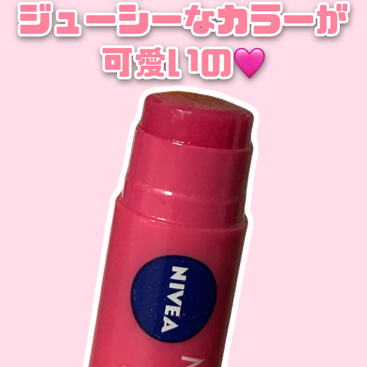 モイストピュアカラーリップ/ニベア/リップクリームを使ったクチコミ（2枚目）