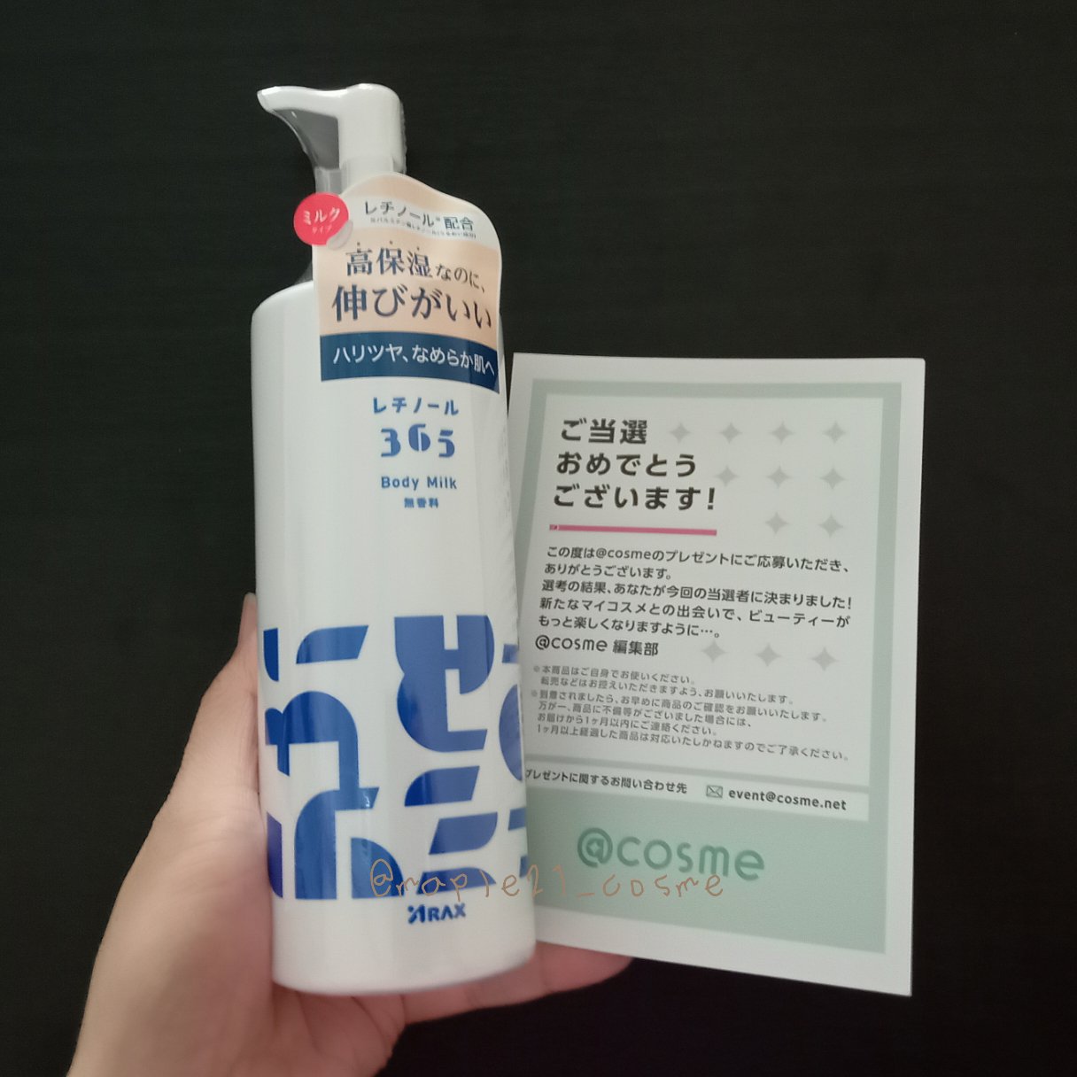 レチノール365 ボディミルク/アラクス/ボディミルクを使ったクチコミ（1枚目）
