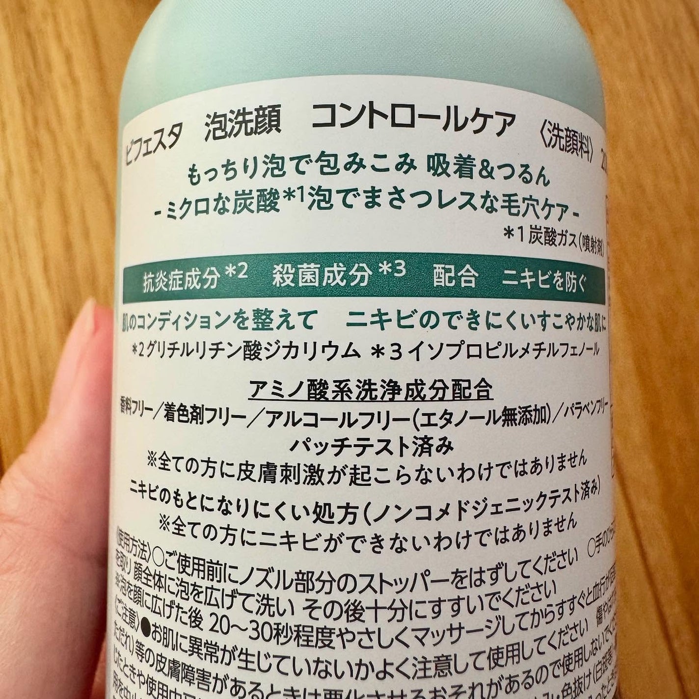 泡洗顔 コントロールケア(医薬部外品)/ビフェスタ/泡洗顔を使ったクチコミ(4枚目)