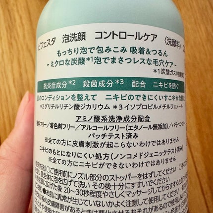 泡洗顔 コントロールケア(医薬部外品)/ビフェスタ/泡洗顔を使ったクチコミ(4枚目)