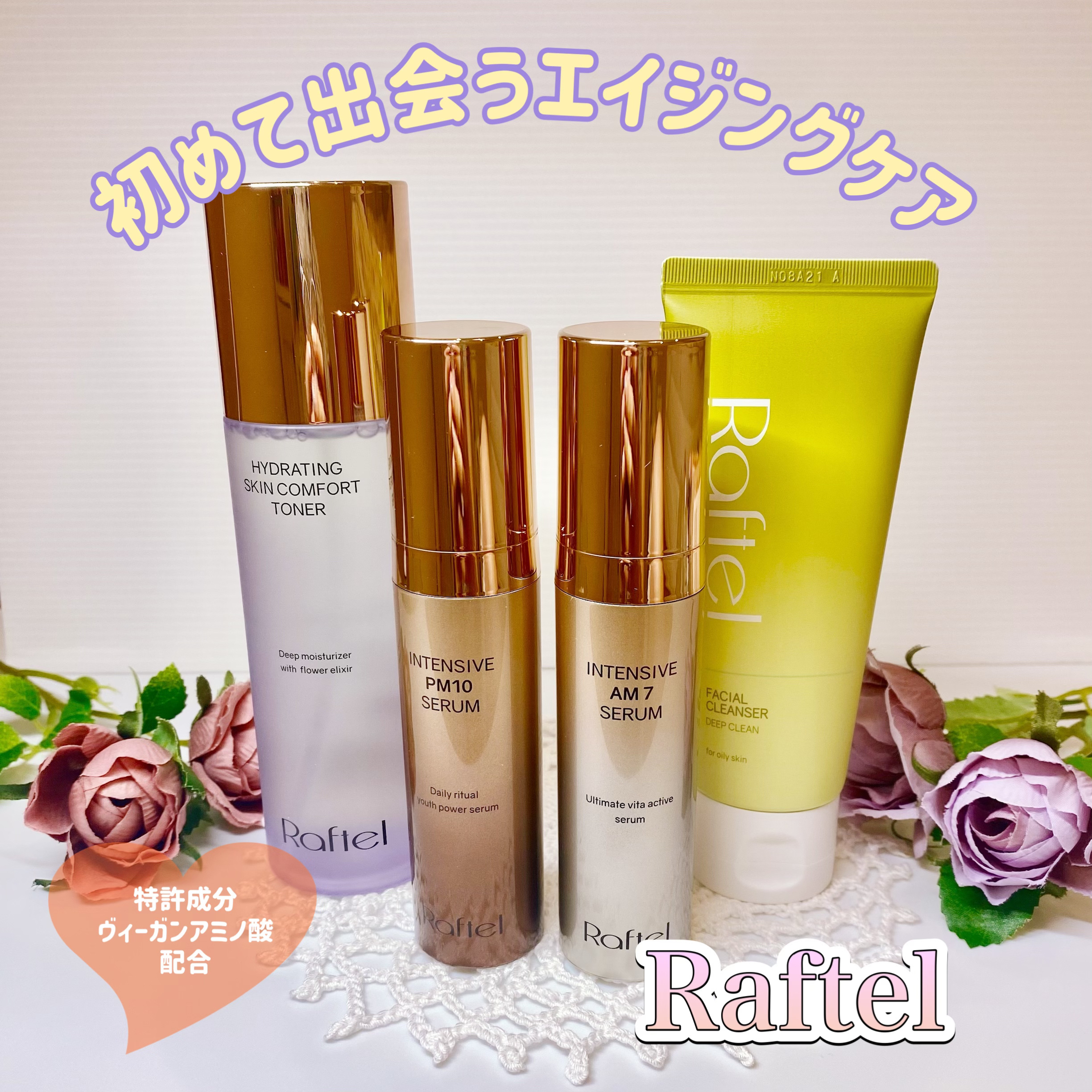 インテンシブAM7 セラム/Raftel/美容液を使ったクチコミ（1枚目）