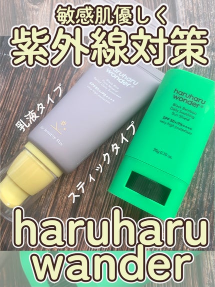 ブラックライス ピュア ミネラル リリーフ デイリー サンスクリーン/haruharu wonder/日焼け止めクリームを使ったクチコミ(1枚目)