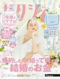 ゼクシィ2025年9月号 / ゼクシィ