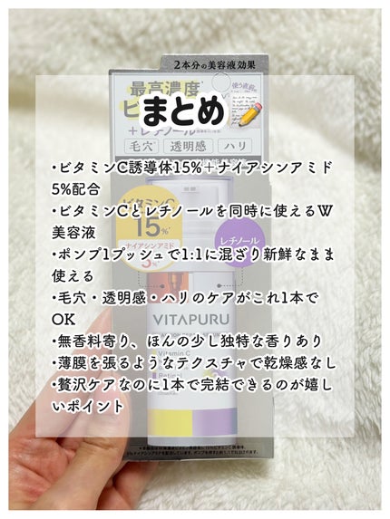 ビタプル ダブルアクション リペアセラム 15/VITAPURU/美容液を使ったクチコミ(4枚目)