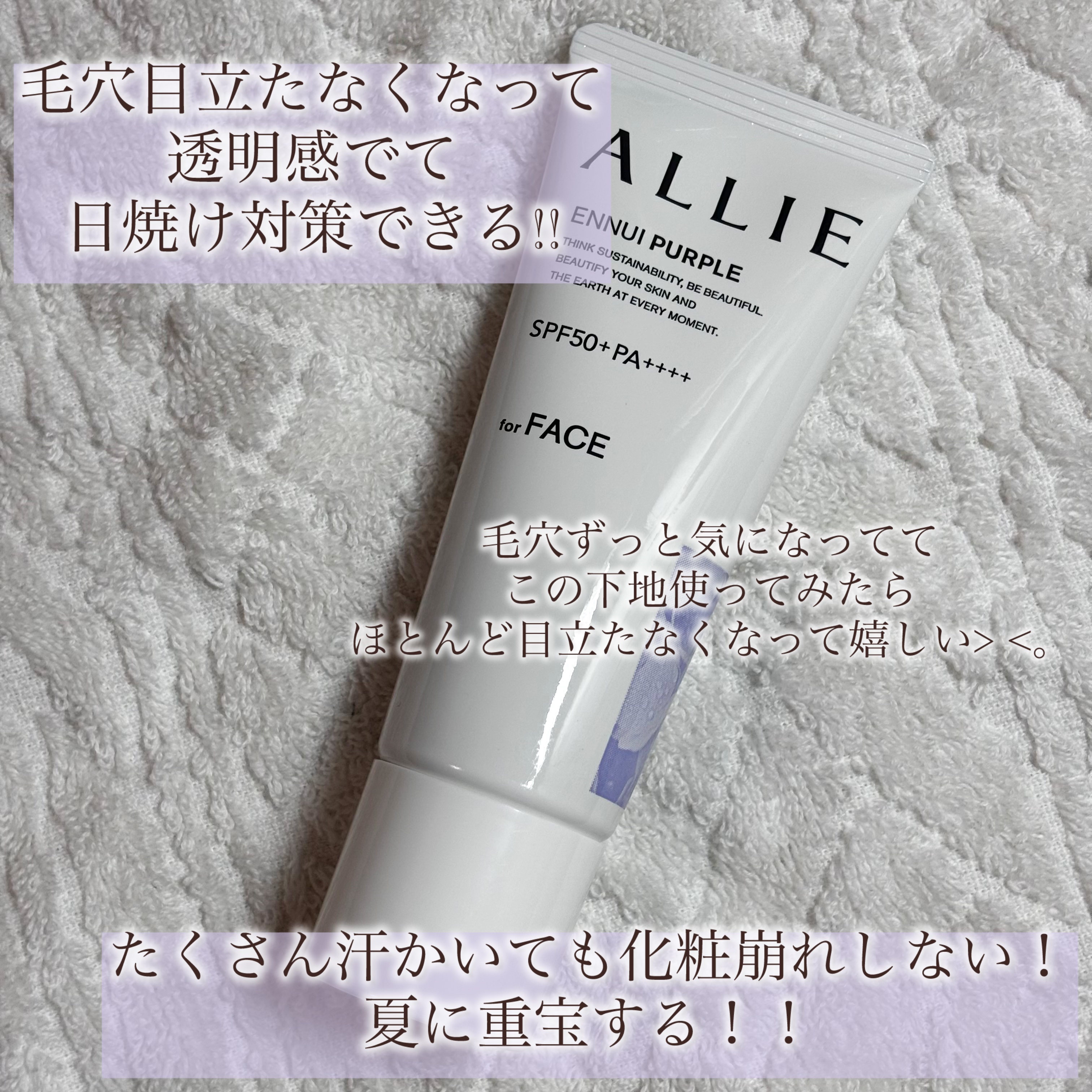 アリィー クロノビューティ カラーチューニングUV/アリィー/日焼け止めクリームを使ったクチコミ（2枚目）