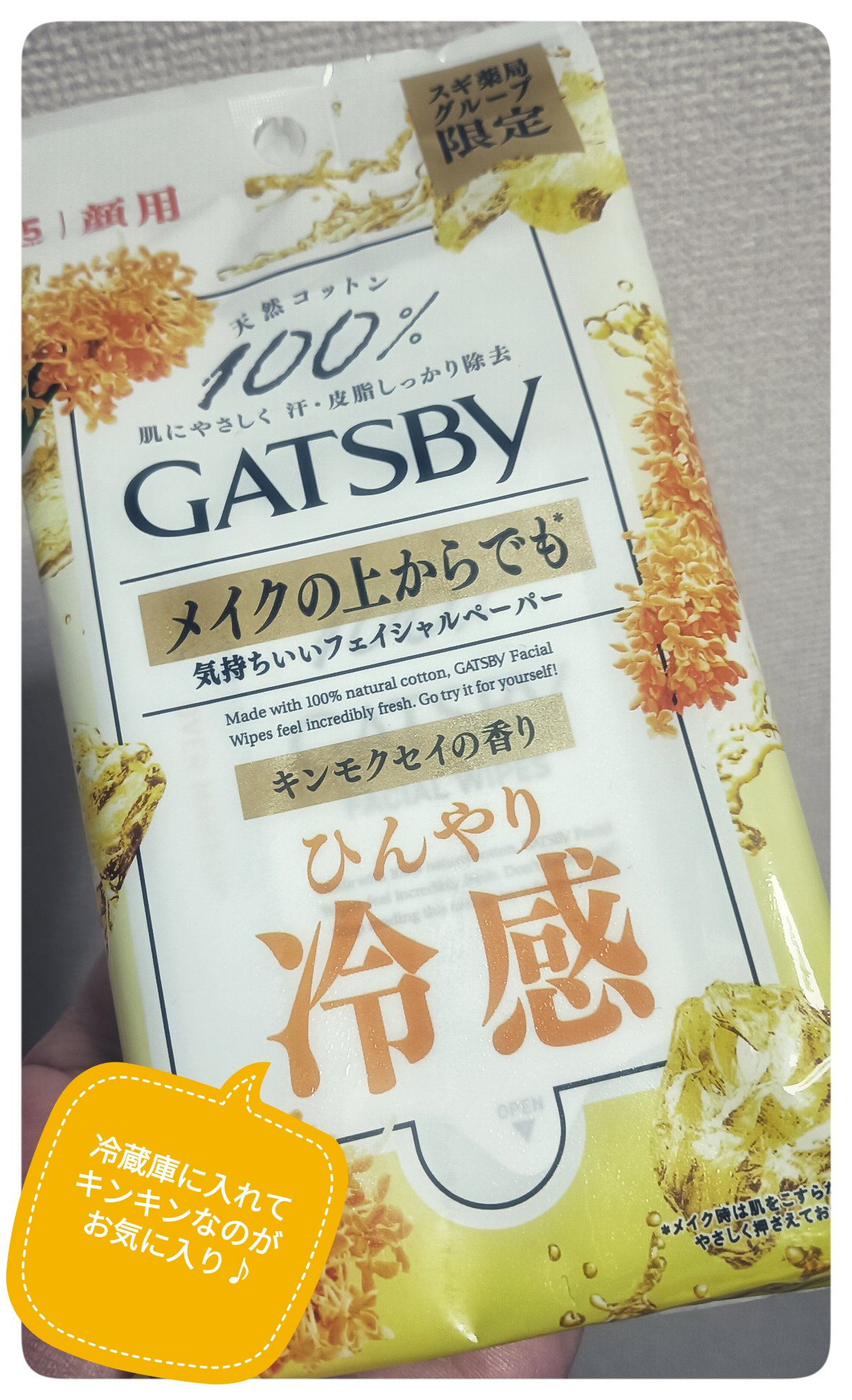 ギャツビー フェイシャルペーパー アイスタイプ キンモクセイの香り/ギャツビー/クレンジングシートを使ったクチコミ（1枚目）