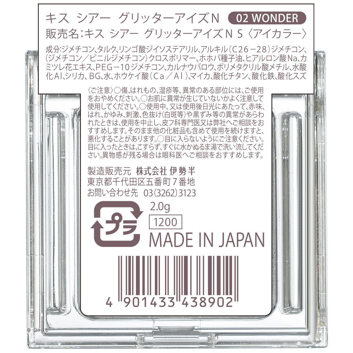 キス シアー グリッターアイズＮ 02 ワンダー