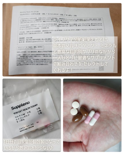 ライフケアサプリ/suppleno/美容サプリメントを使ったクチコミ(2枚目)