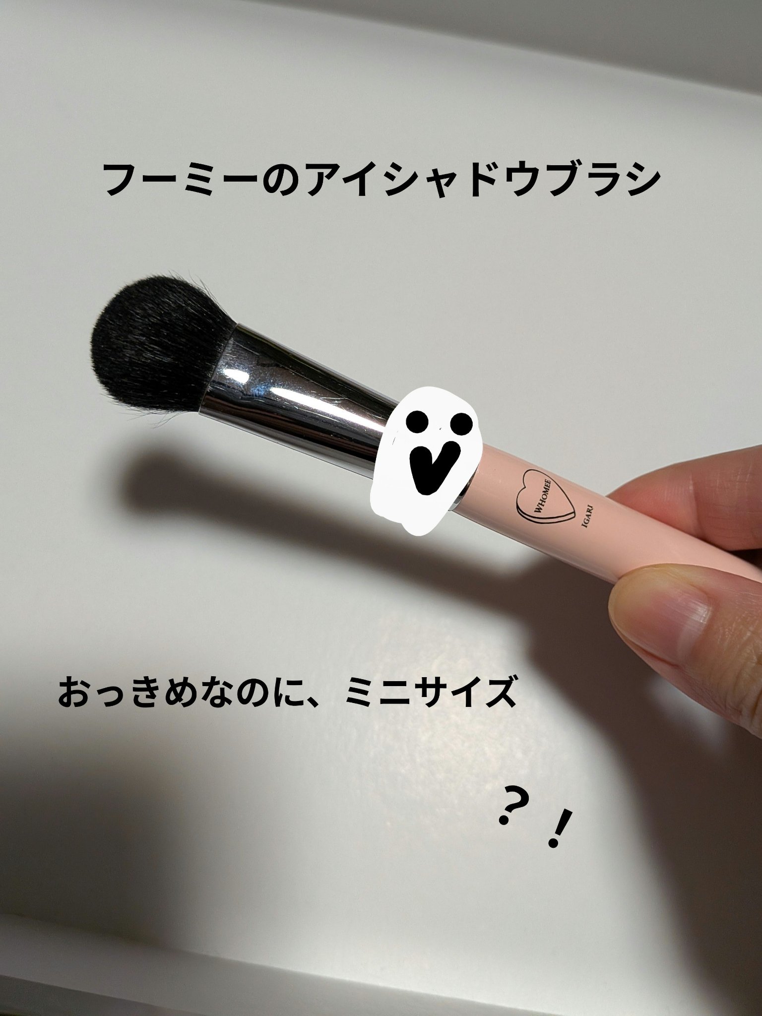 アイシャドウブラシL 熊野筆/WHOMEE/メイクブラシを使ったクチコミ（1枚目）