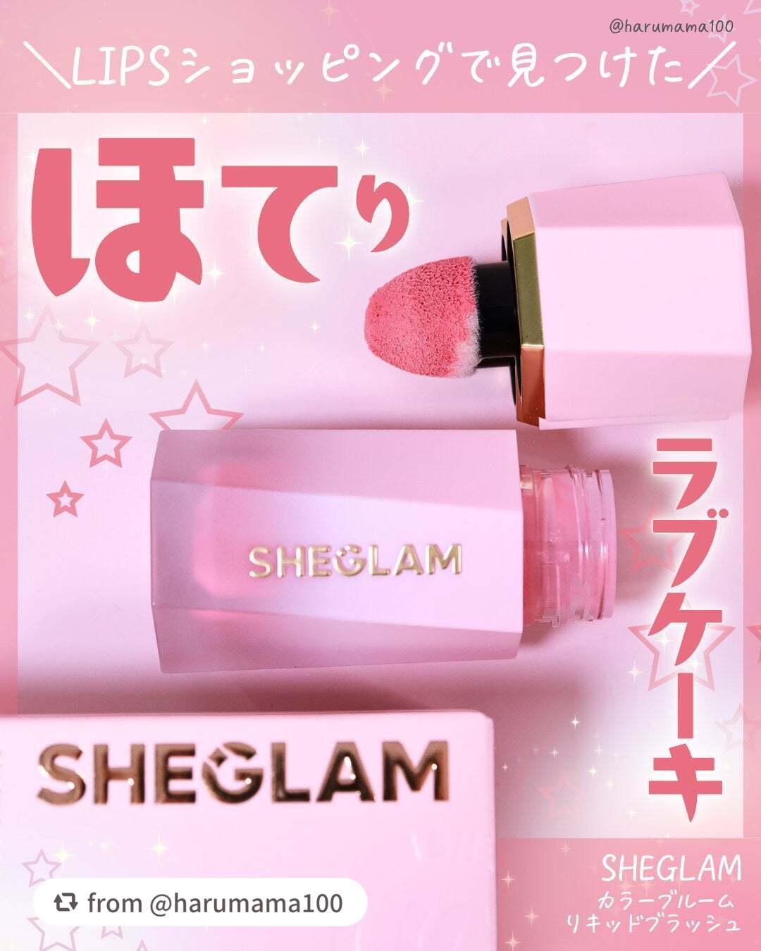 シーグラム カラーブルーム リキッドブラッシュ/SHEGLAM/リキッドチークを使ったクチコミ(1枚目)