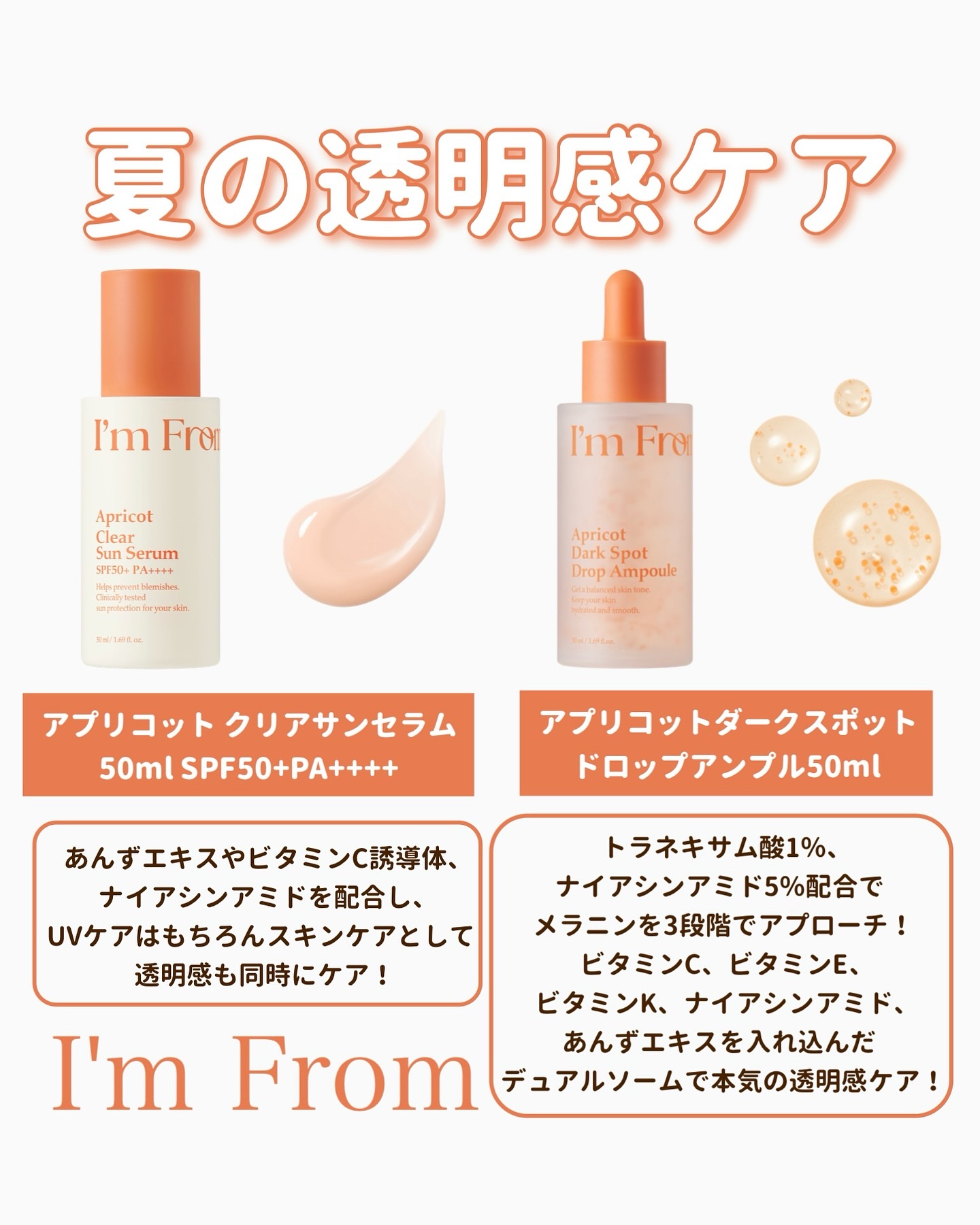 アプリコットクリアサンセラム/I'm from/日焼け止めローションを使ったクチコミ（1枚目）