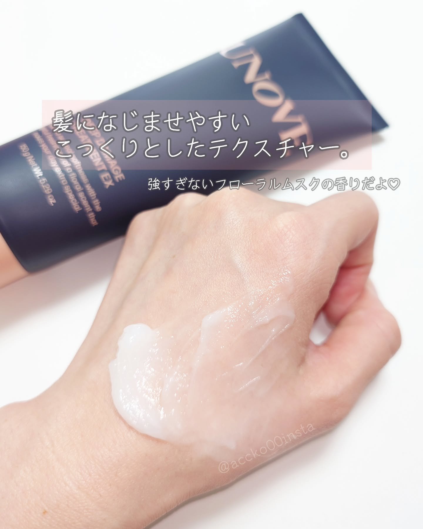 ディープダメージトリートメントEX/UNOVE/洗い流すヘアトリートメントを使ったクチコミ（3枚目）