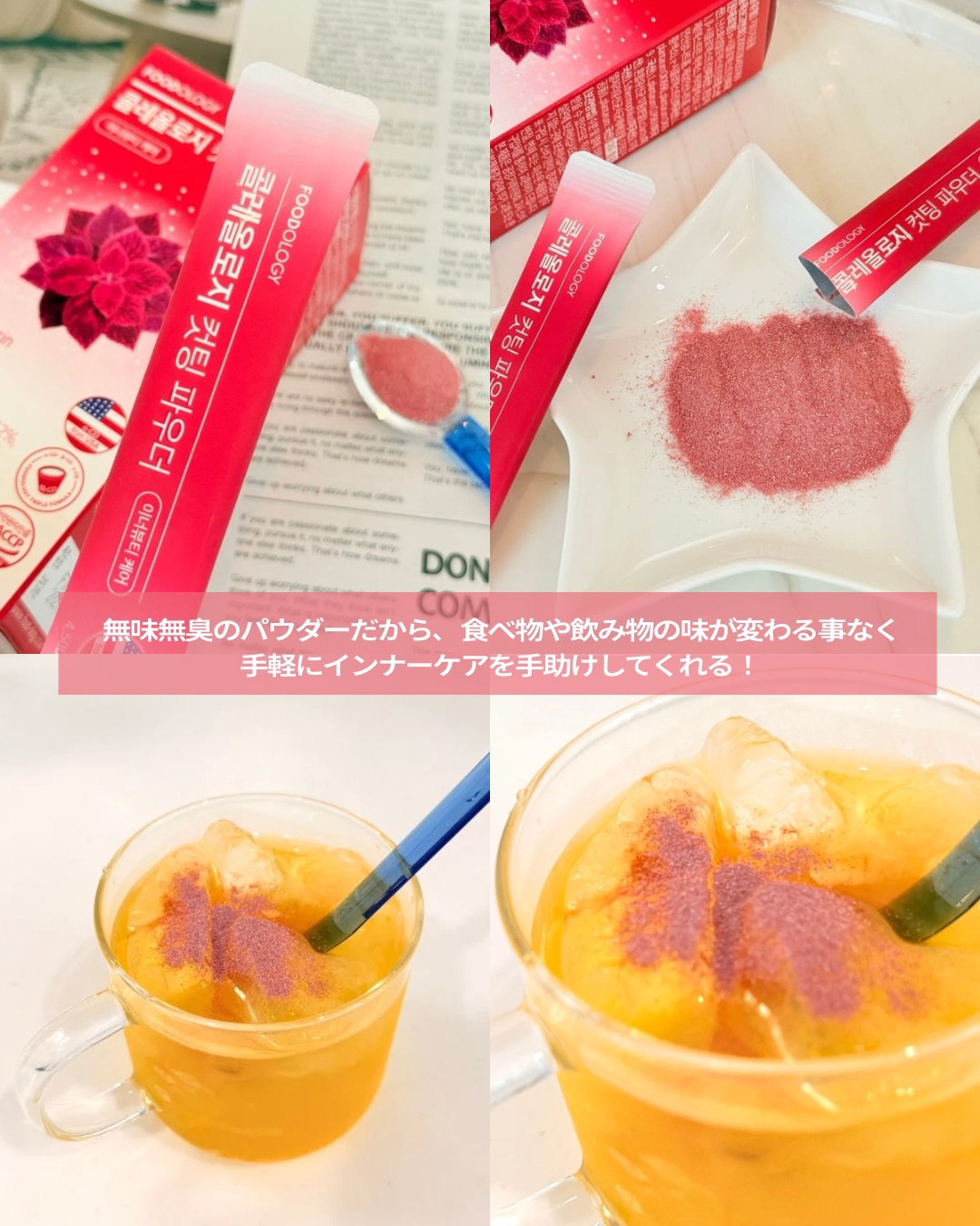 コレオロジーカットパウダー/FOODOLOGY/ボディサプリメントを使ったクチコミ（3枚目）