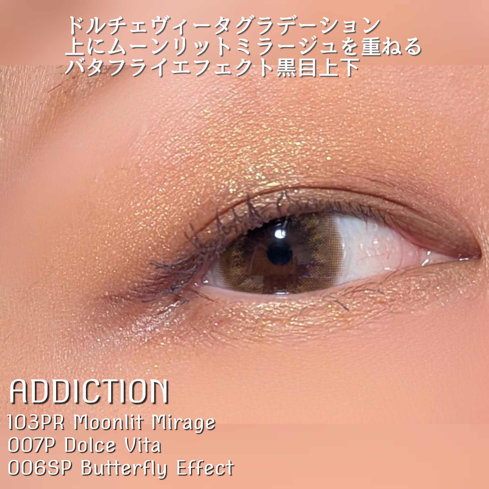 アディクション ザ アイシャドウ スパークル/ADDICTION/単色アイシャドウを使ったクチコミ（3枚目）