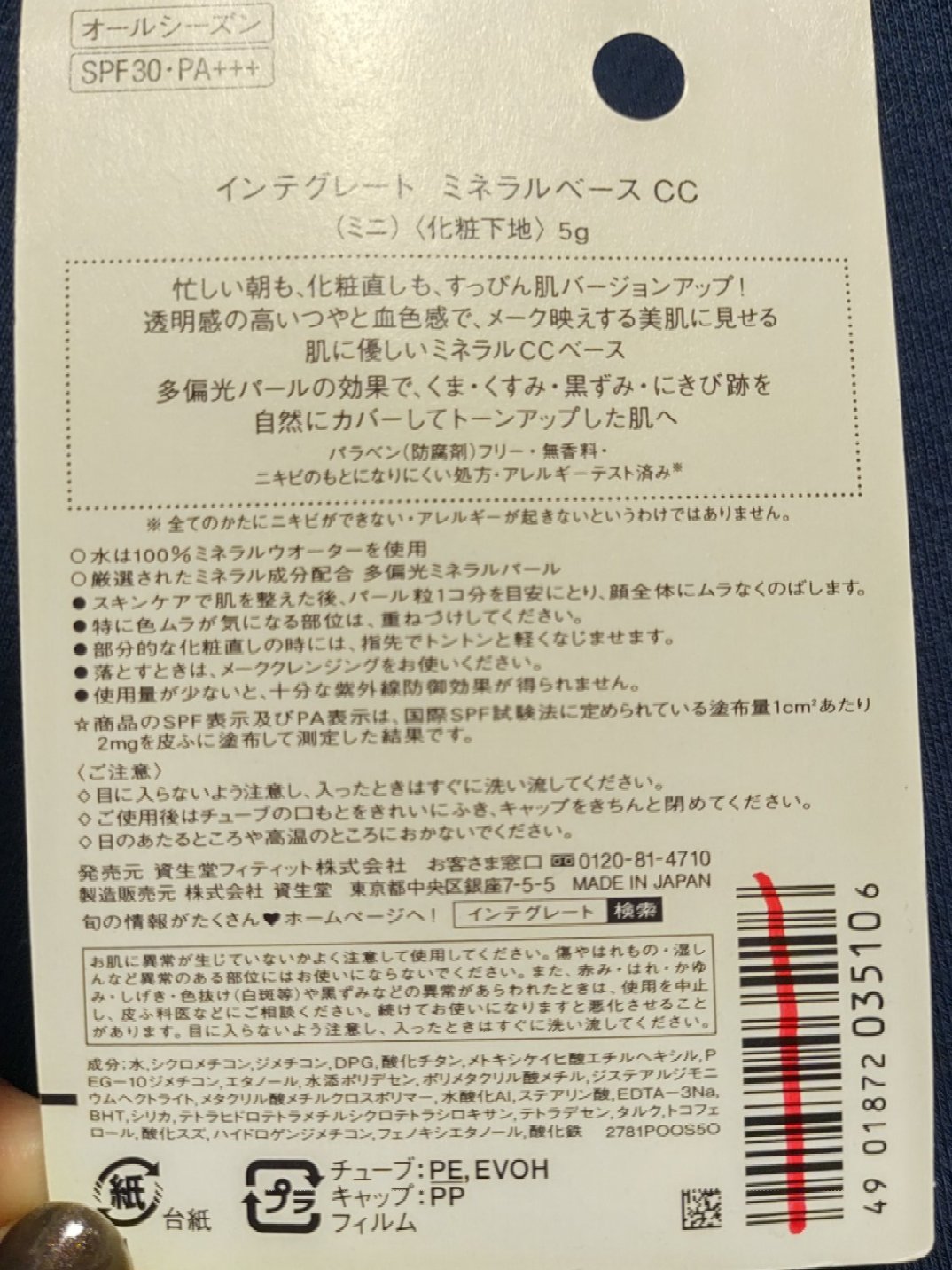 ミネラルベース CC/インテグレート/CCクリームを使ったクチコミ（2枚目）