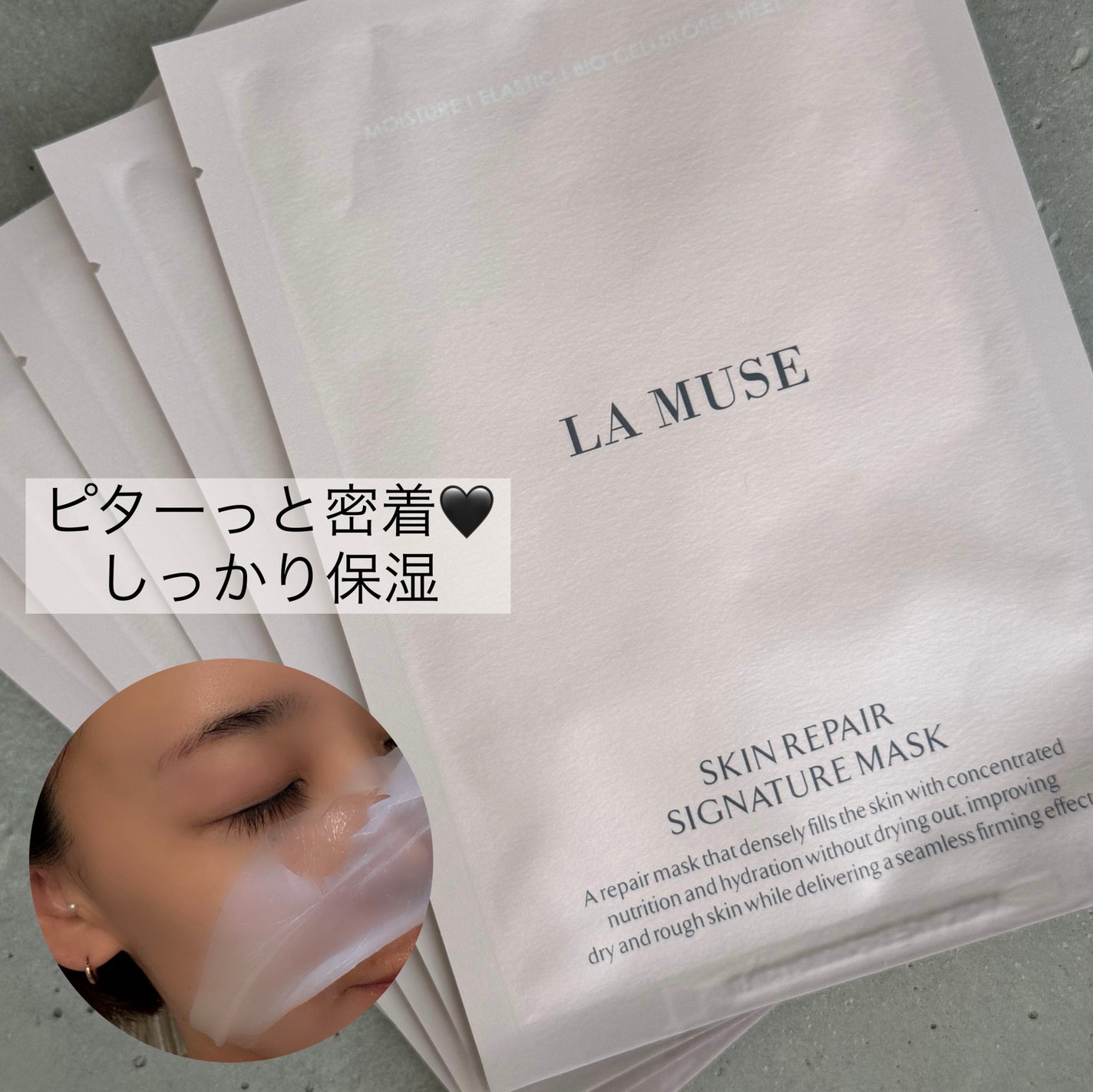 スキンリペアシグネチャーマスク/ラミューズ/シートマスク・パックを使ったクチコミ(1枚目)