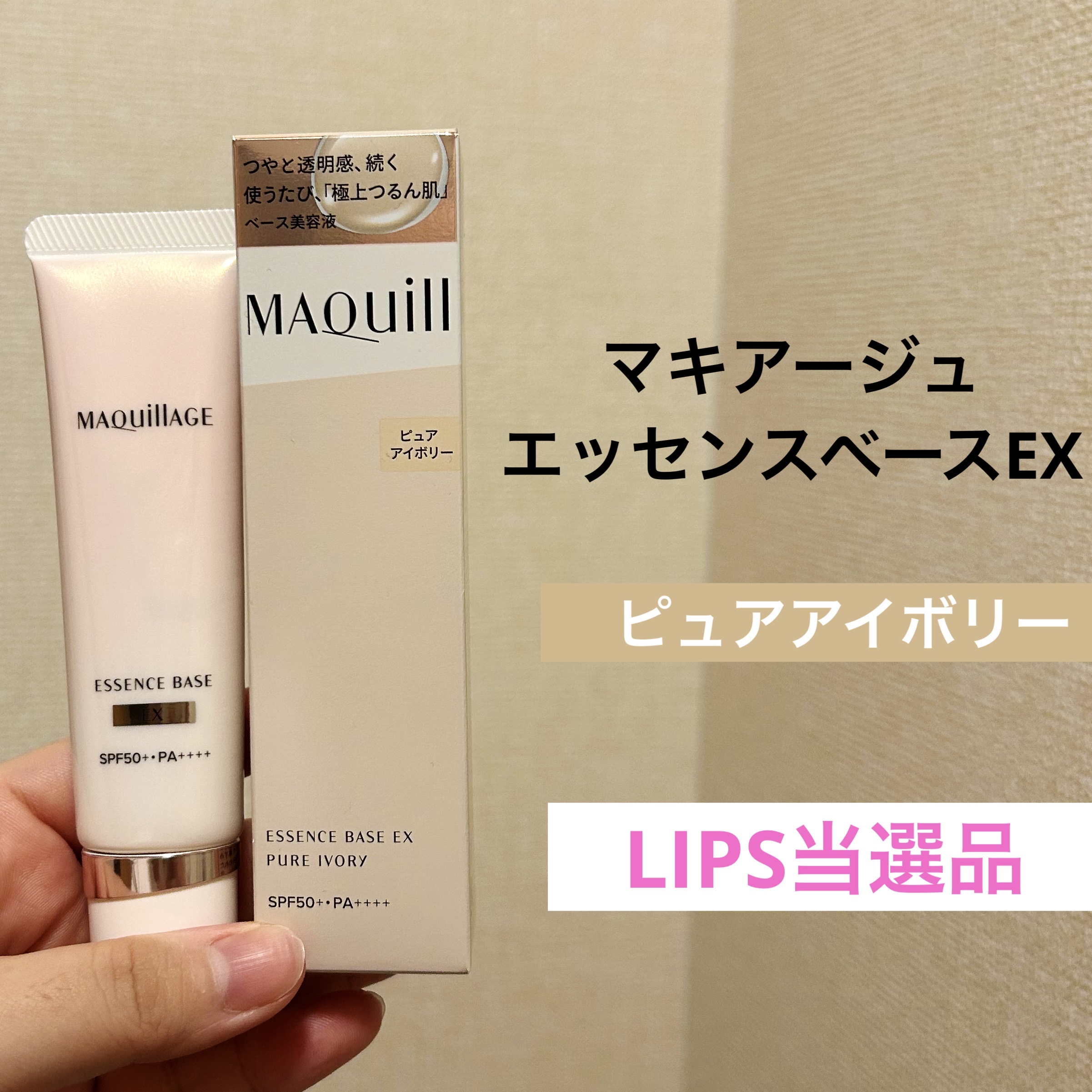 エッセンスベース EX/マキアージュ/化粧下地を使ったクチコミ（1枚目）