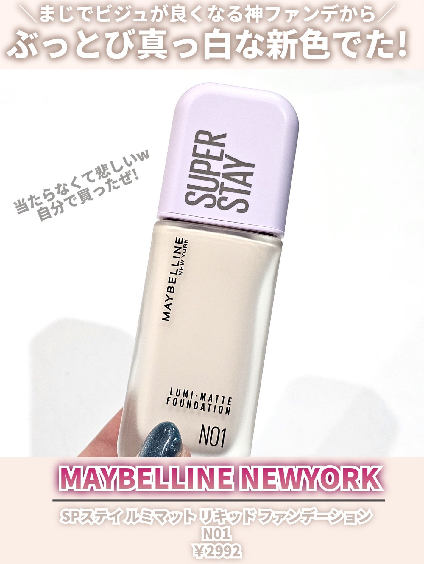 SPステイ ルミマット リキッド ファンデーション/MAYBELLINE NEW YORK/リキッドファンデーションを使ったクチコミ(2枚目)