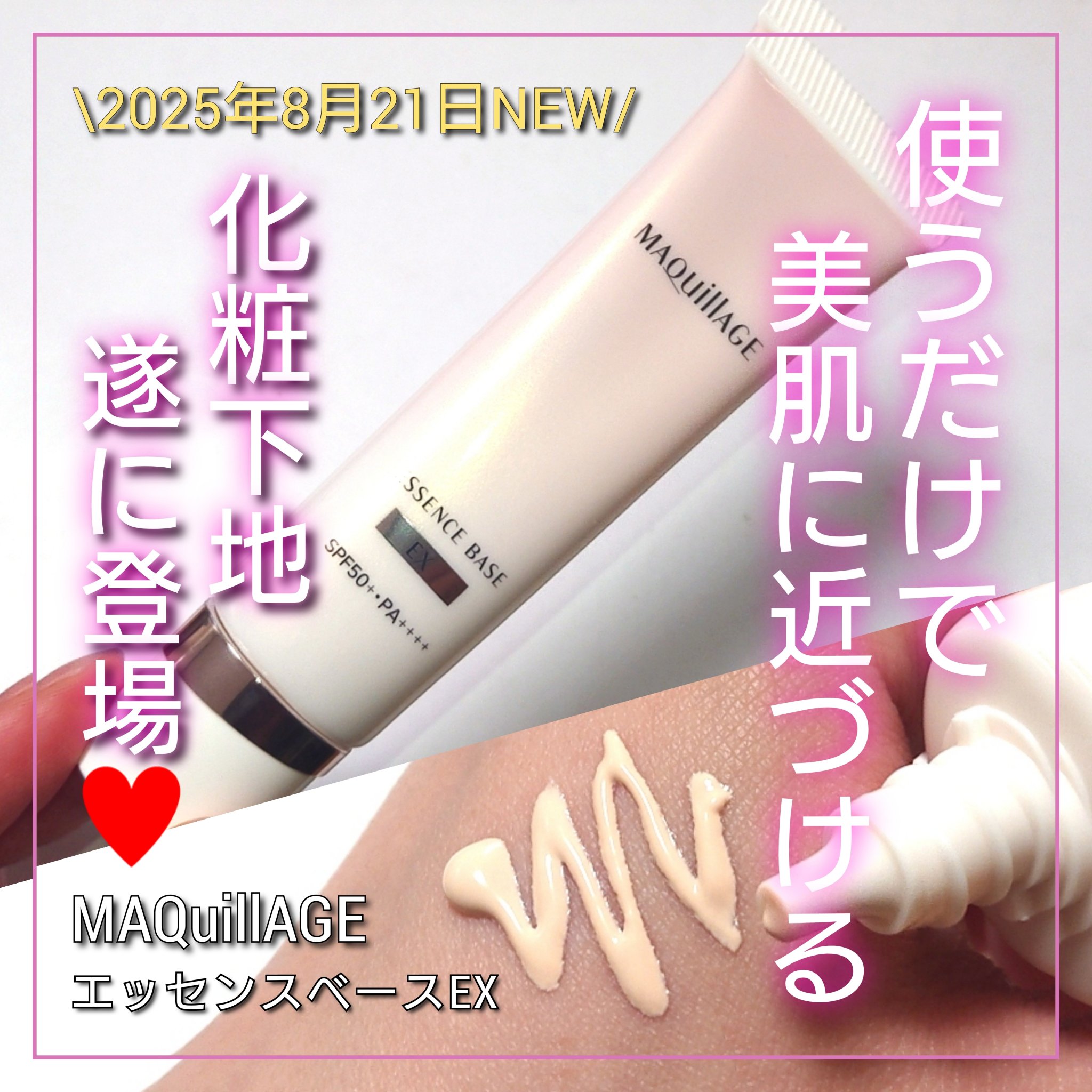 エッセンスベース EX/マキアージュ/化粧下地を使ったクチコミ（1枚目）