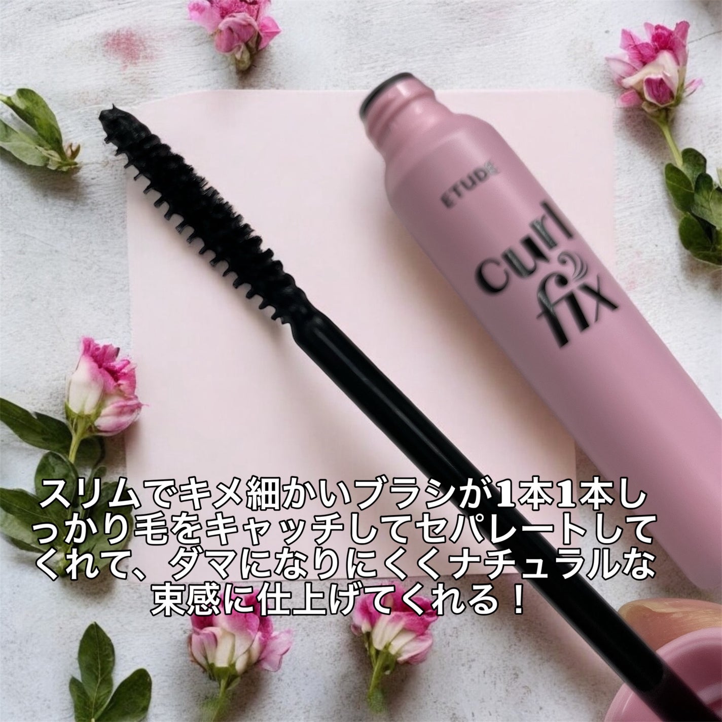 カールフィックスマスカラ/ETUDE/マスカラを使ったクチコミ(4枚目)