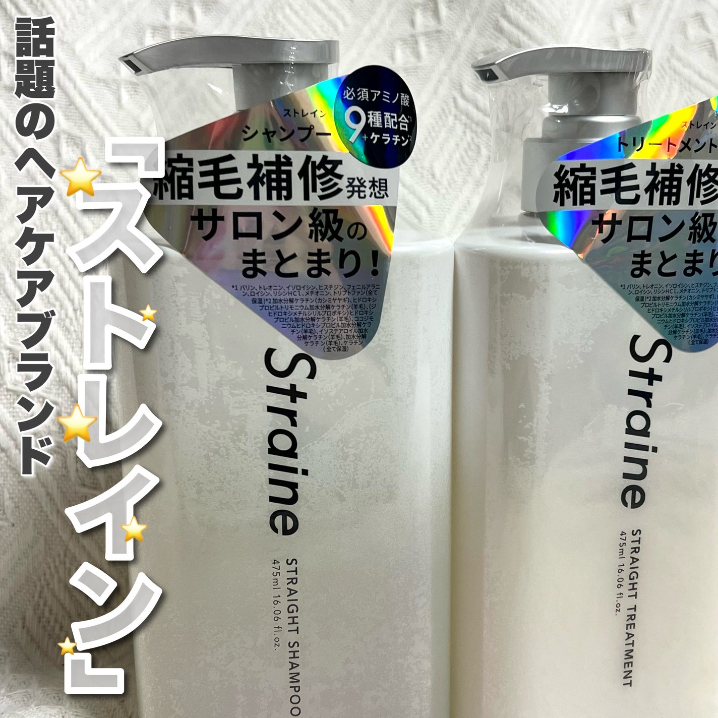 ã¹ãã¬ãŒãã·ã£ã³ããŒ/ã¹ãã¬ãŒãããªãŒãã¡ã³ã ãã¯ã€ãããããµã ã®éŠã/Straine/åžè²©ã·ã£ã³ããŒã䜿ã£ãã¯ãã³ãïŒ1æç®ïŒ