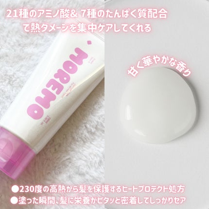 プロテインバーム B/moremo/アウトバストリートメントを使ったクチコミ(2枚目)