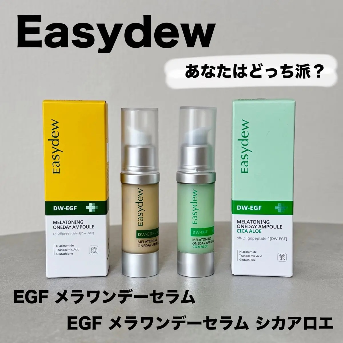 DW-EGF メラ ワンデー セラム シカアロエ/Easydew/美容液を使ったクチコミ（1枚目）