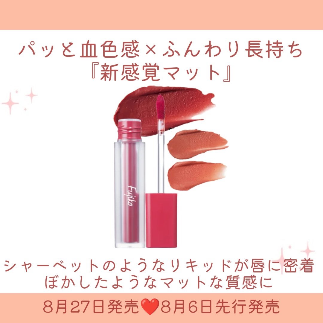 なりすましティント/Fujiko/リップティントを使ったクチコミ(2枚目)