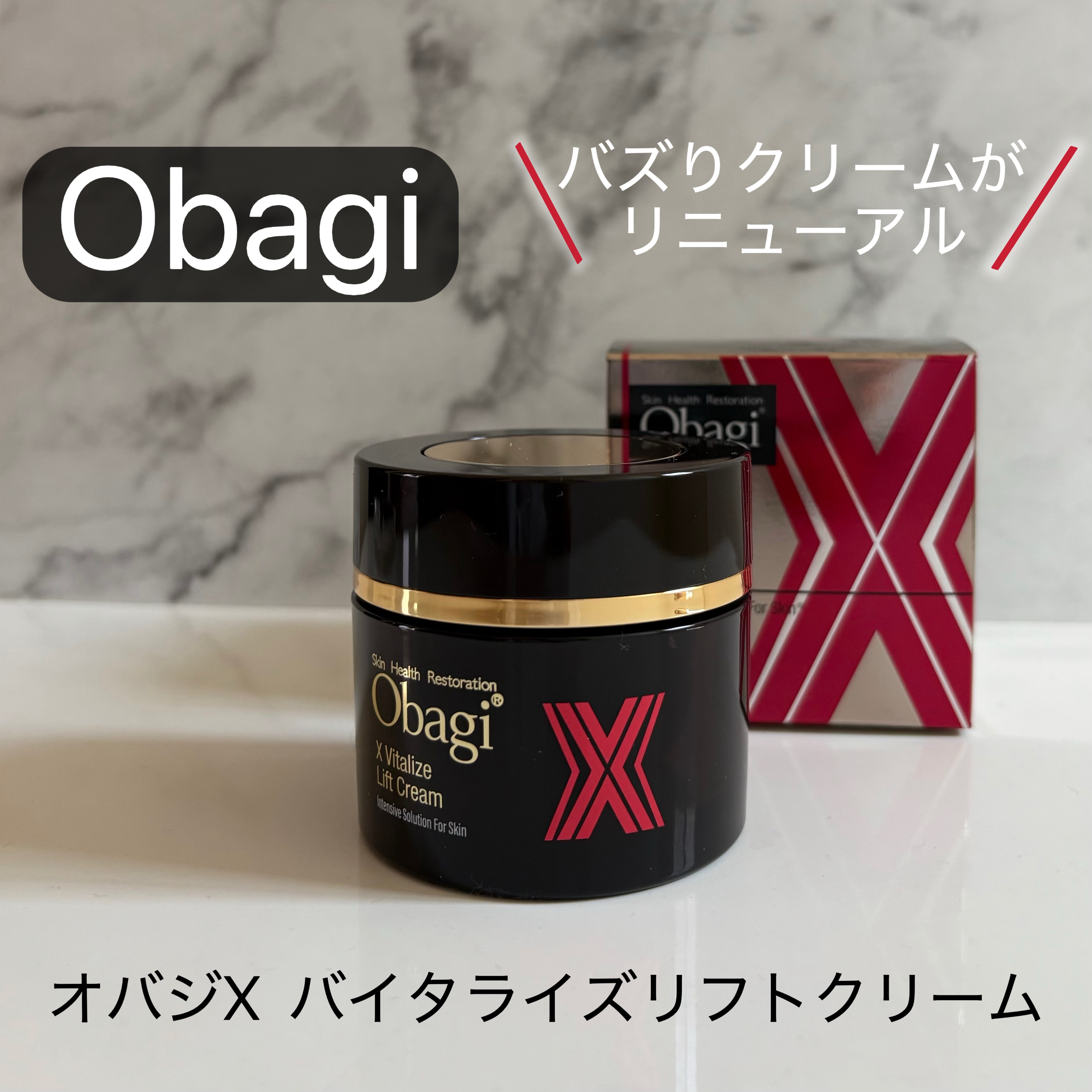 オバジさまからいただきました
#ガチモニター_オバジ 

あのバズりクリームがリニューアル⤴️
9/10新発売です！

形状維持クリーム(製剤の特性のこと)で濃厚なテクスチャーながら、夜はもちろん朝のメイク前にも使えるクリームです🌞

リ