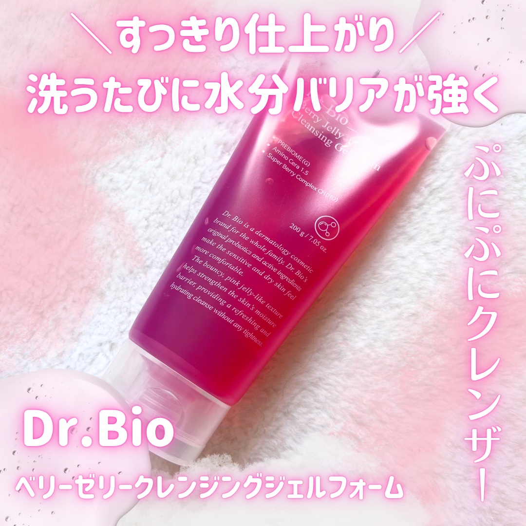 ベリーゼリークレンジングジェルフォーム/Dr.Bio/クレンジングジェルを使ったクチコミ（1枚目）