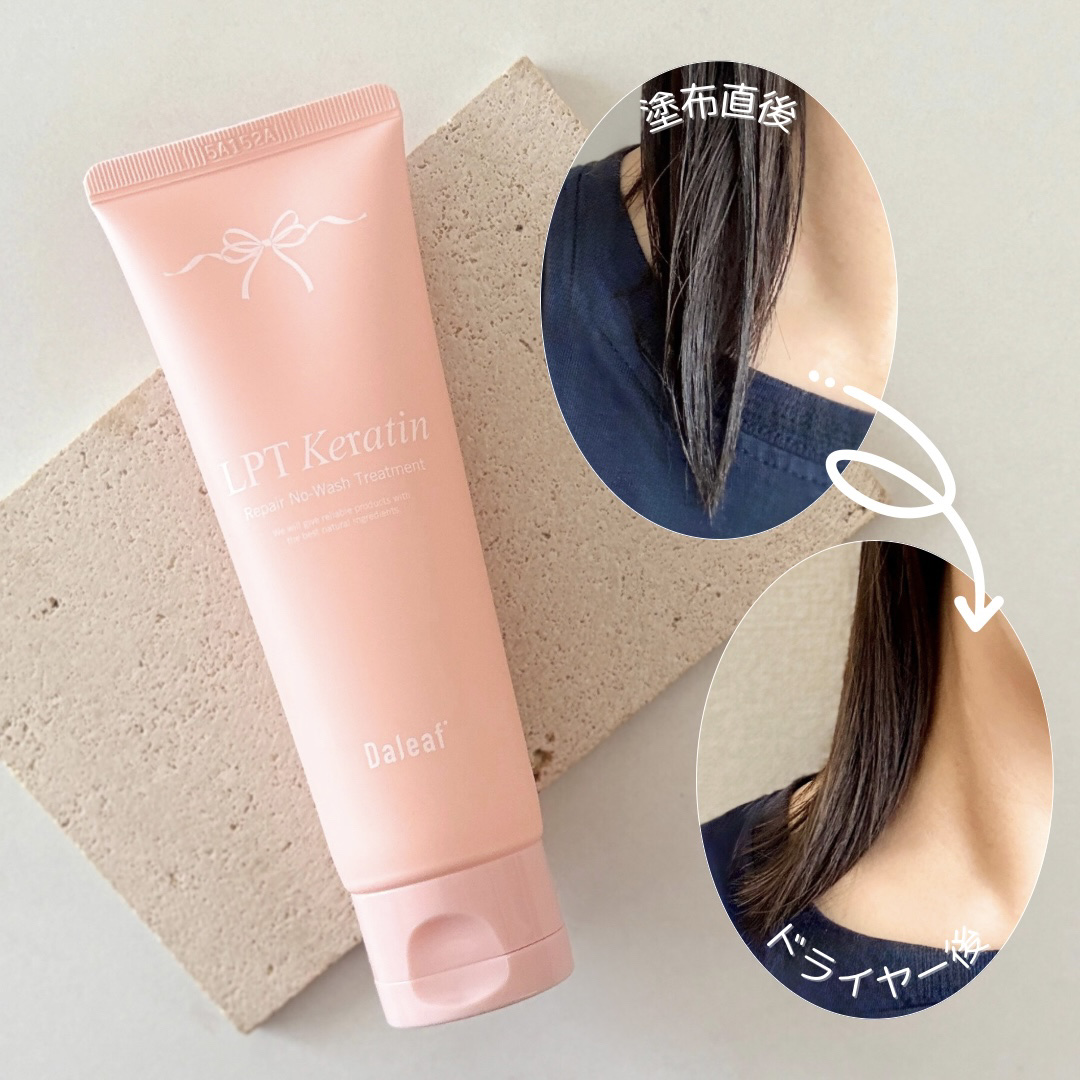 LPTケラチンリペア ノーウォッシュトリートメント/Daleaf/アウトバストリートメントを使ったクチコミ（3枚目）