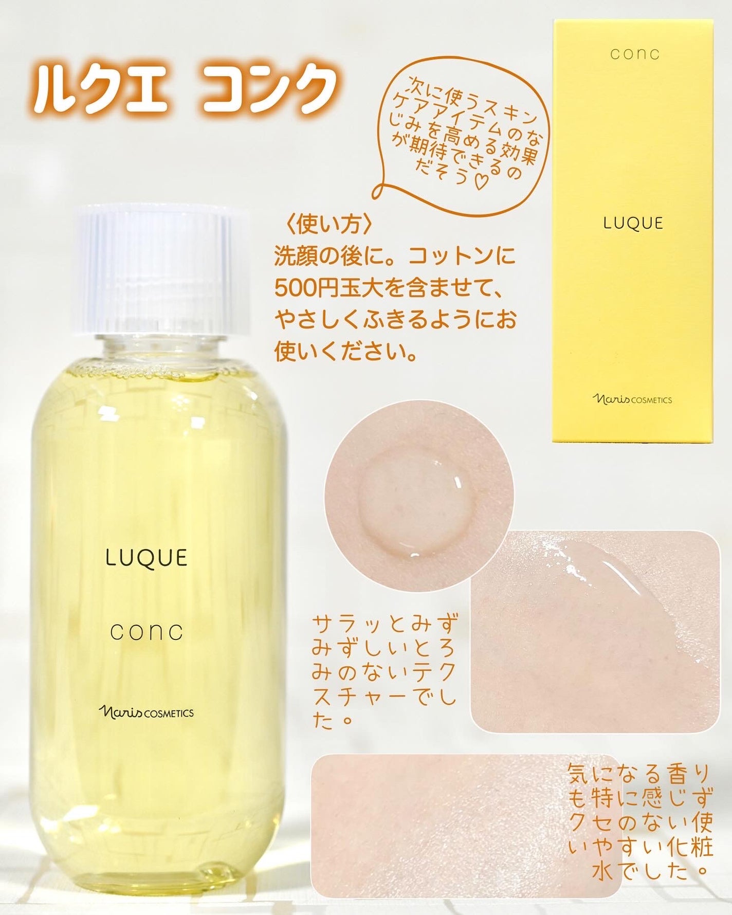 ルクエ コンク/ナリス化粧品/拭き取り化粧水を使ったクチコミ(2枚目)