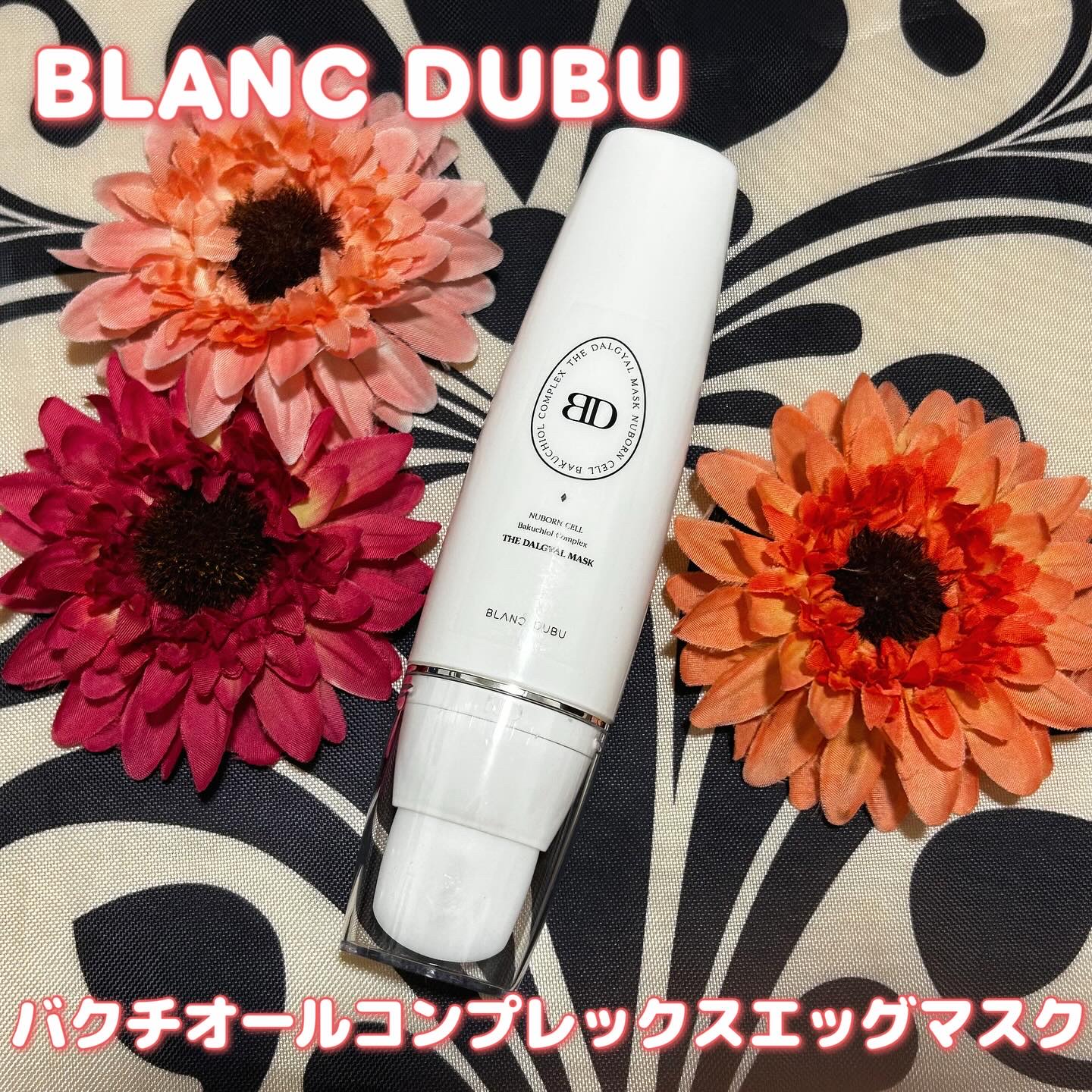 [ブランドゥブ] ヌボンセル バクチオールコンプレックスエッグマスク/BLANC DUBU/ピーリングを使ったクチコミ（1枚目）