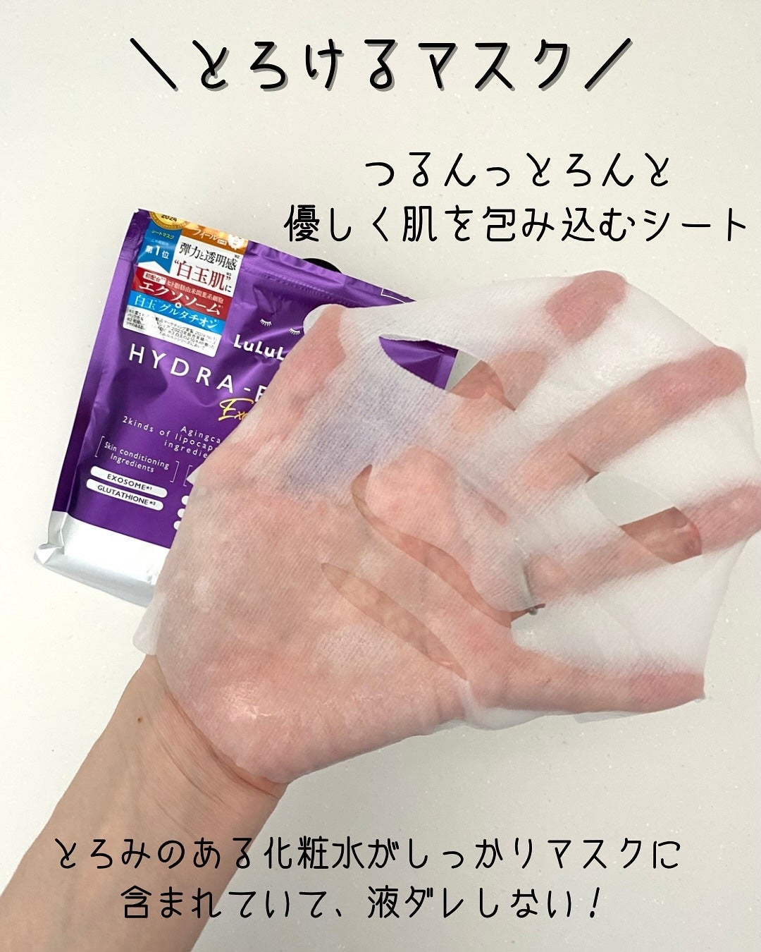 ルルルン ハイドラ EX マスク/ルルルン/シートマスク・パックを使ったクチコミ(2枚目)