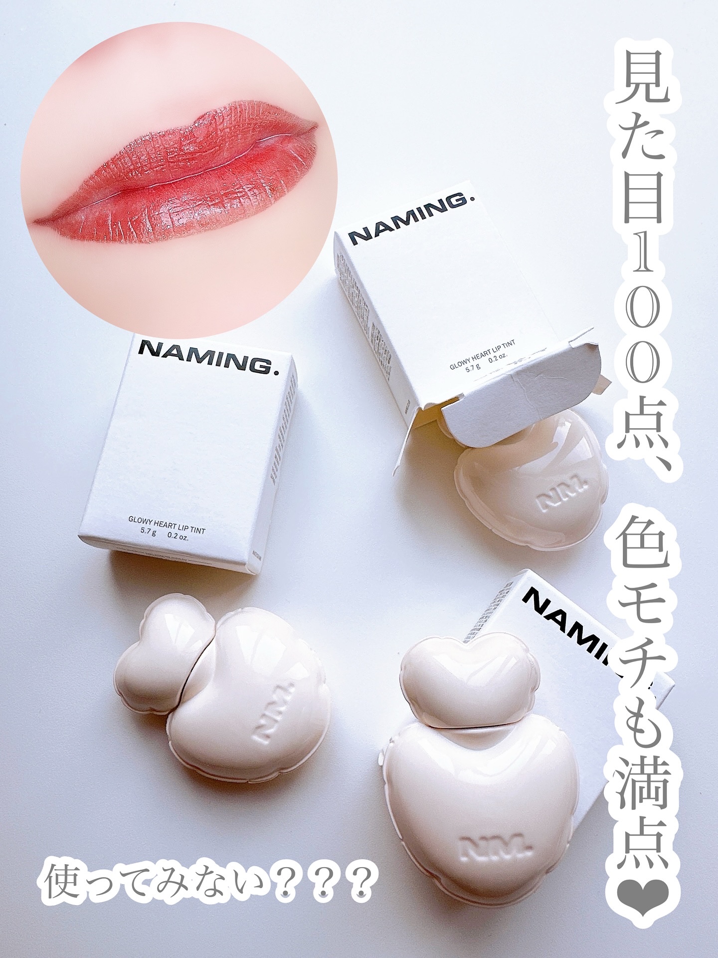 ネーミング グロウ ハートリップティント/NAMING./リップティントを使ったクチコミ（1枚目）