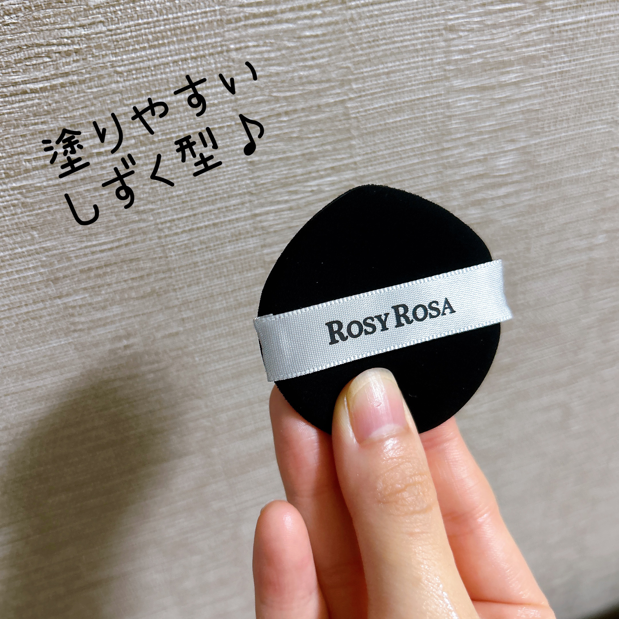 マルチファンデパフ2P 〈スリム〉/ロージーローザ/パフ・スポンジを使ったクチコミ（3枚目）