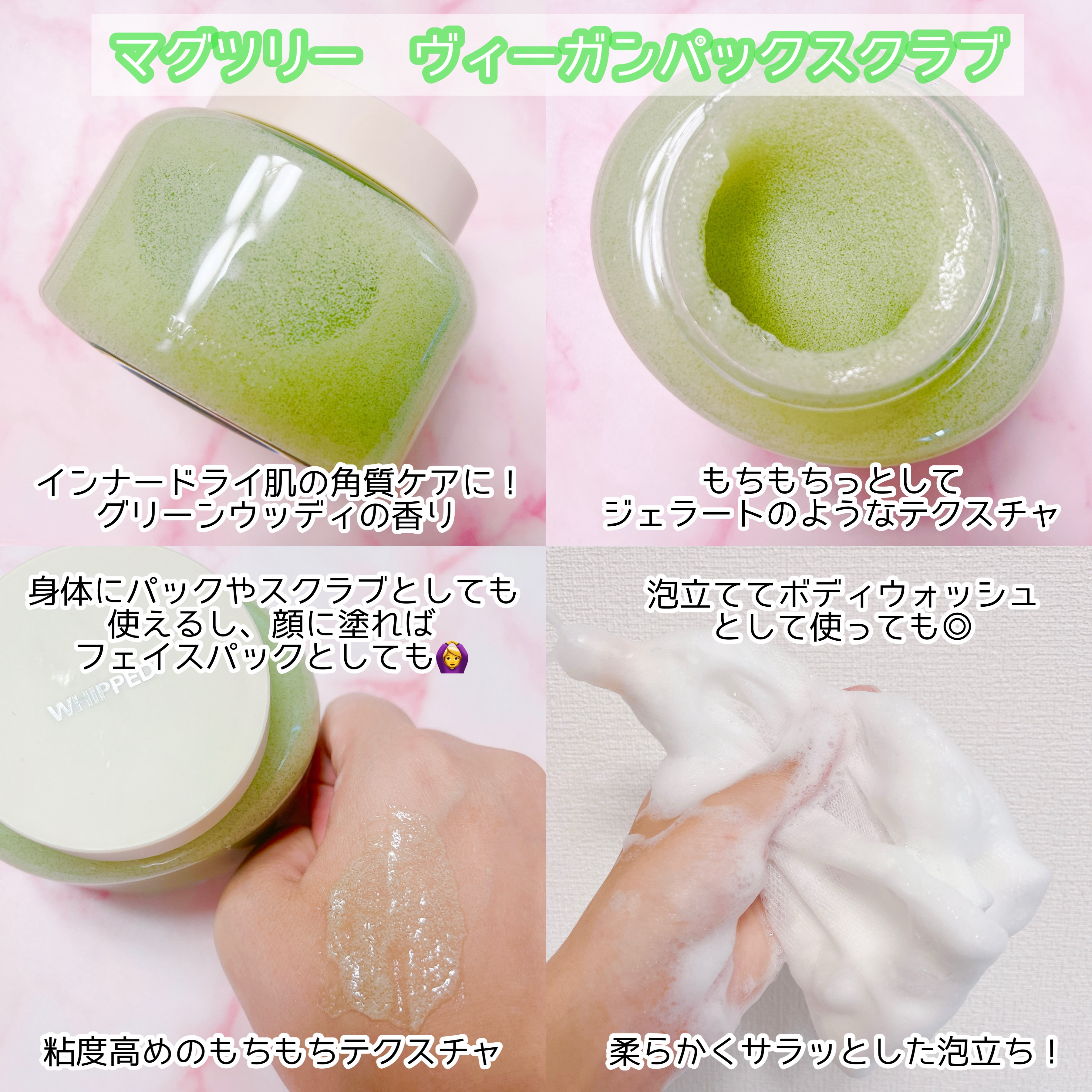ホイップドヴィーガンパックスクラブ マグツリー（鎮静・毛穴ケア）/WHIPPED/スクラブ・ゴマージュを使ったクチコミ（2枚目）