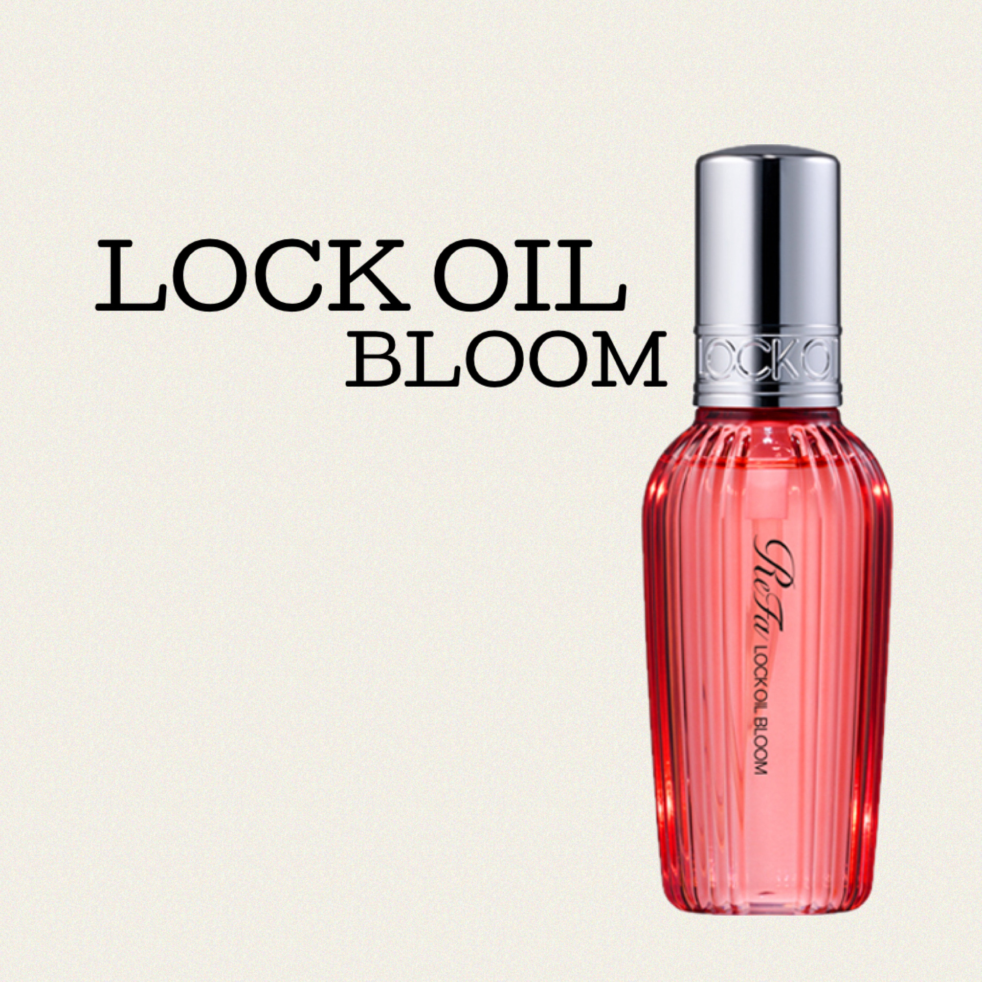 リファロックオイルブルーム/ReFa/ヘアオイルを使ったクチコミ（1枚目）