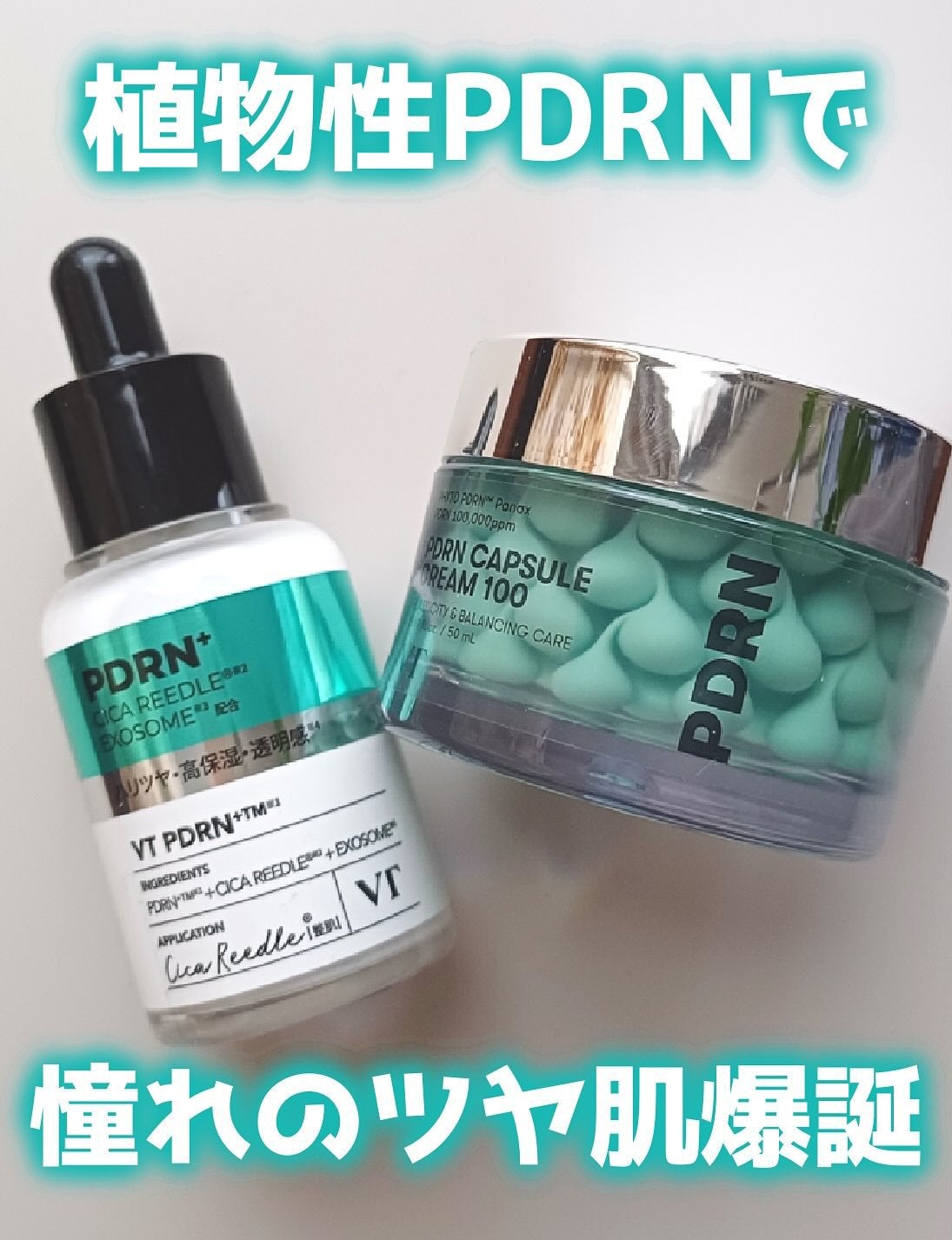 リードルS PDRN+ セラム/VT/美容液を使ったクチコミ(1枚目)