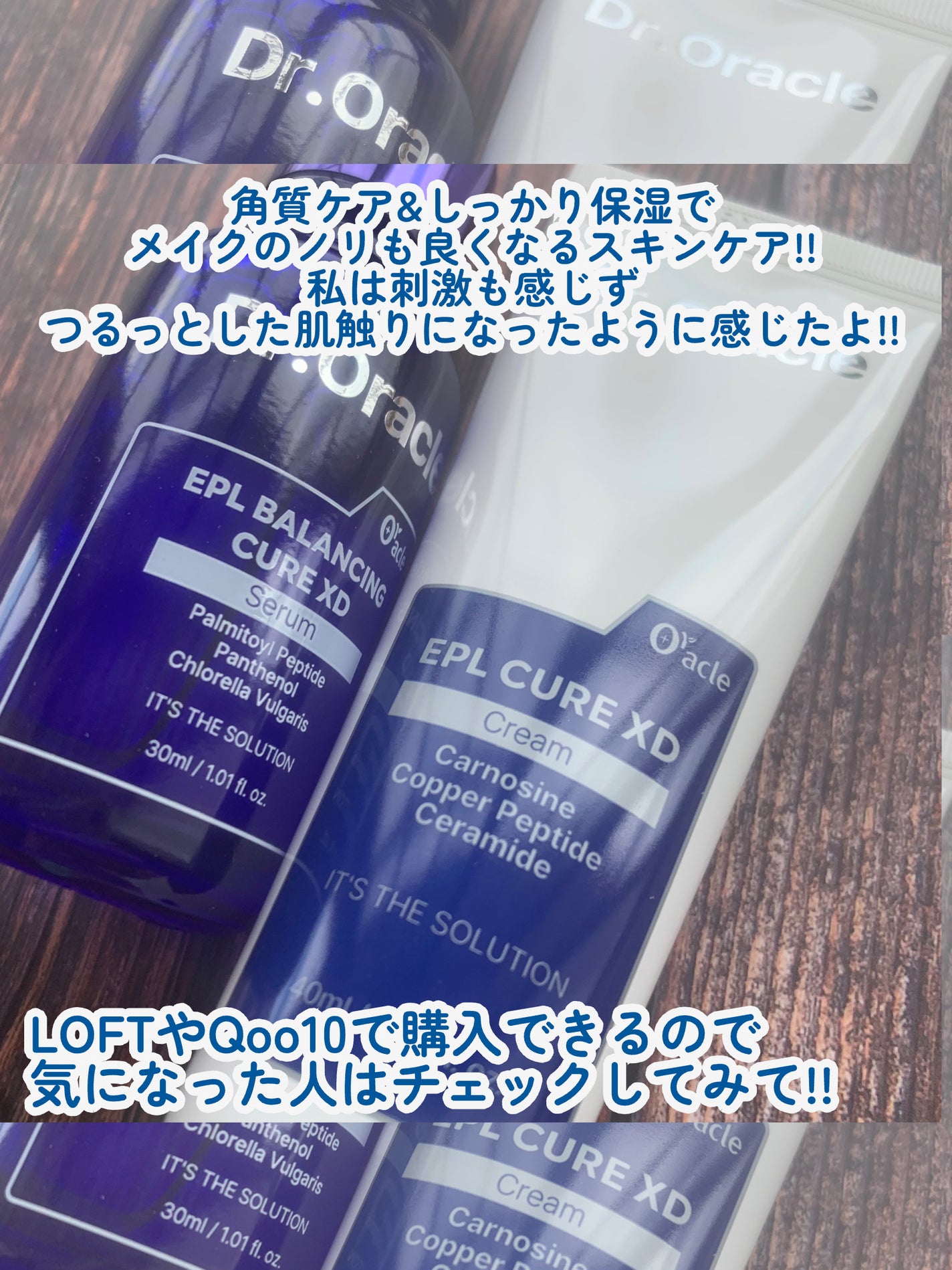 EPL キュアクリームXD/Dr.Oracle/フェイスクリームを使ったクチコミ(7枚目)